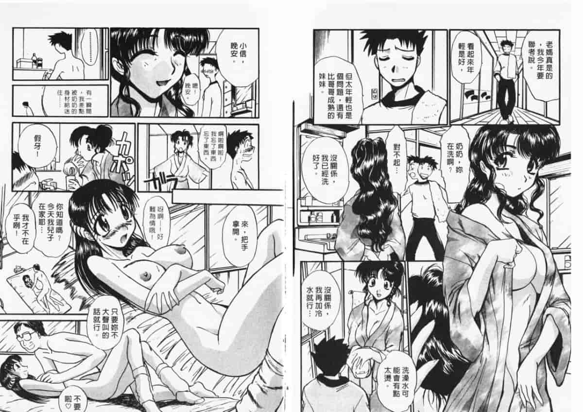 汉化版-[板場広し] 妄想駅前留学_第3集