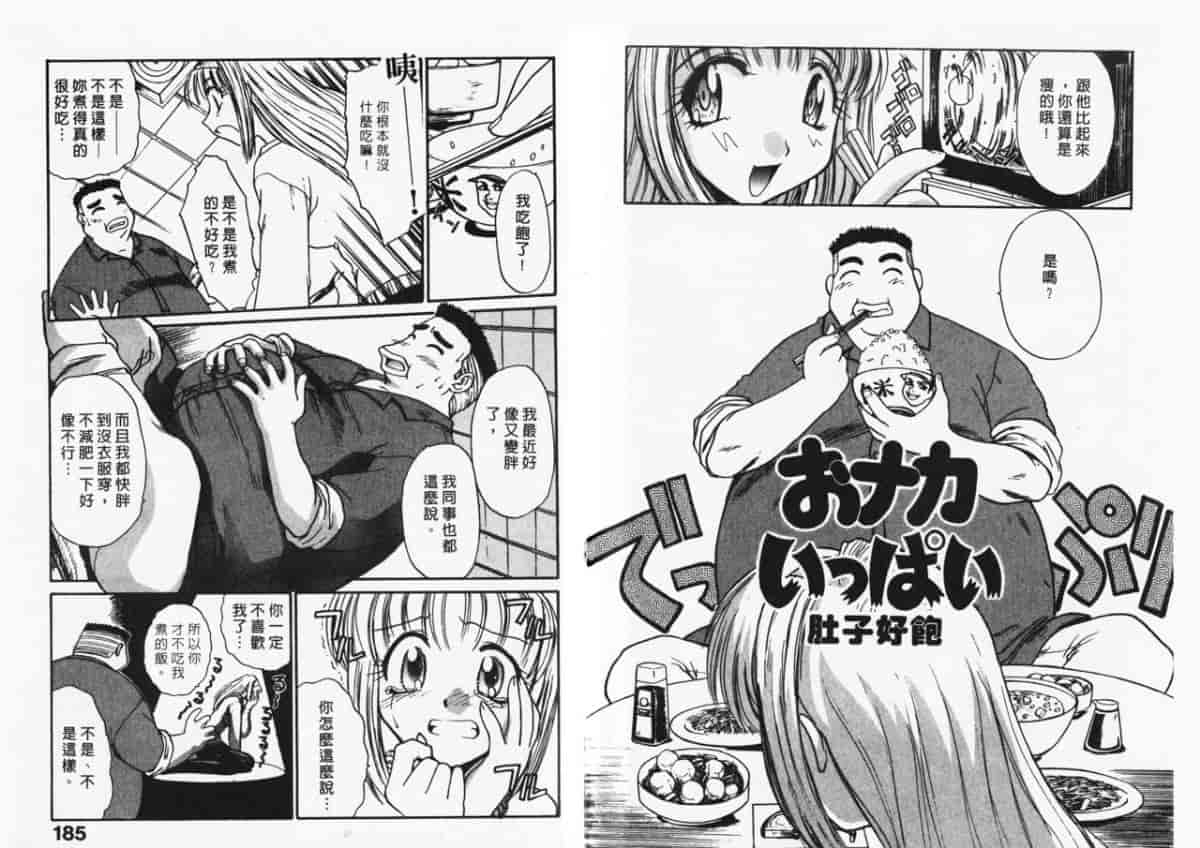 汉化版-[板場広し] 妄想駅前留学_第4集