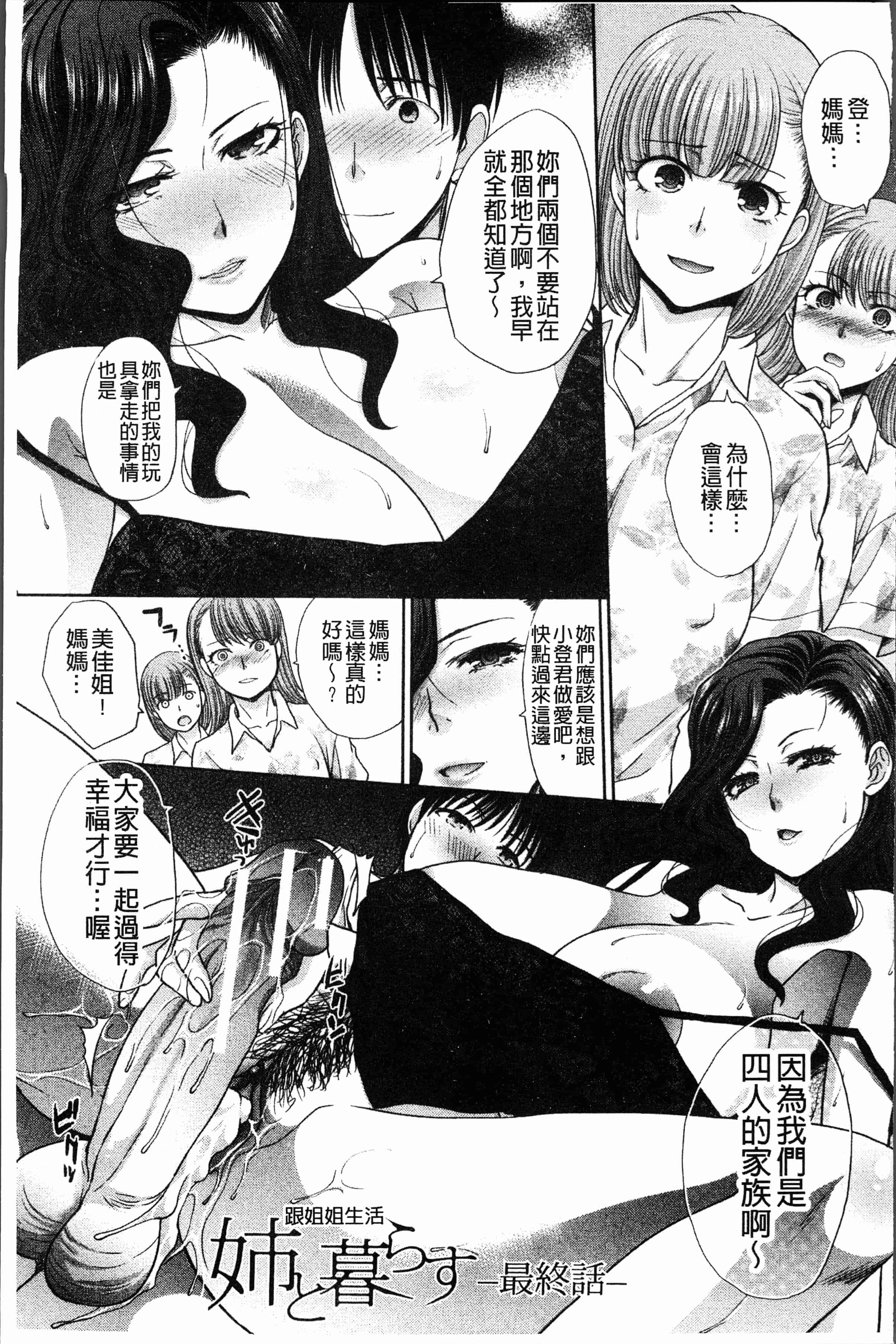 汉化版-[板場広し] 姉と暮らす [4K[S版]掃圖組]_第5集