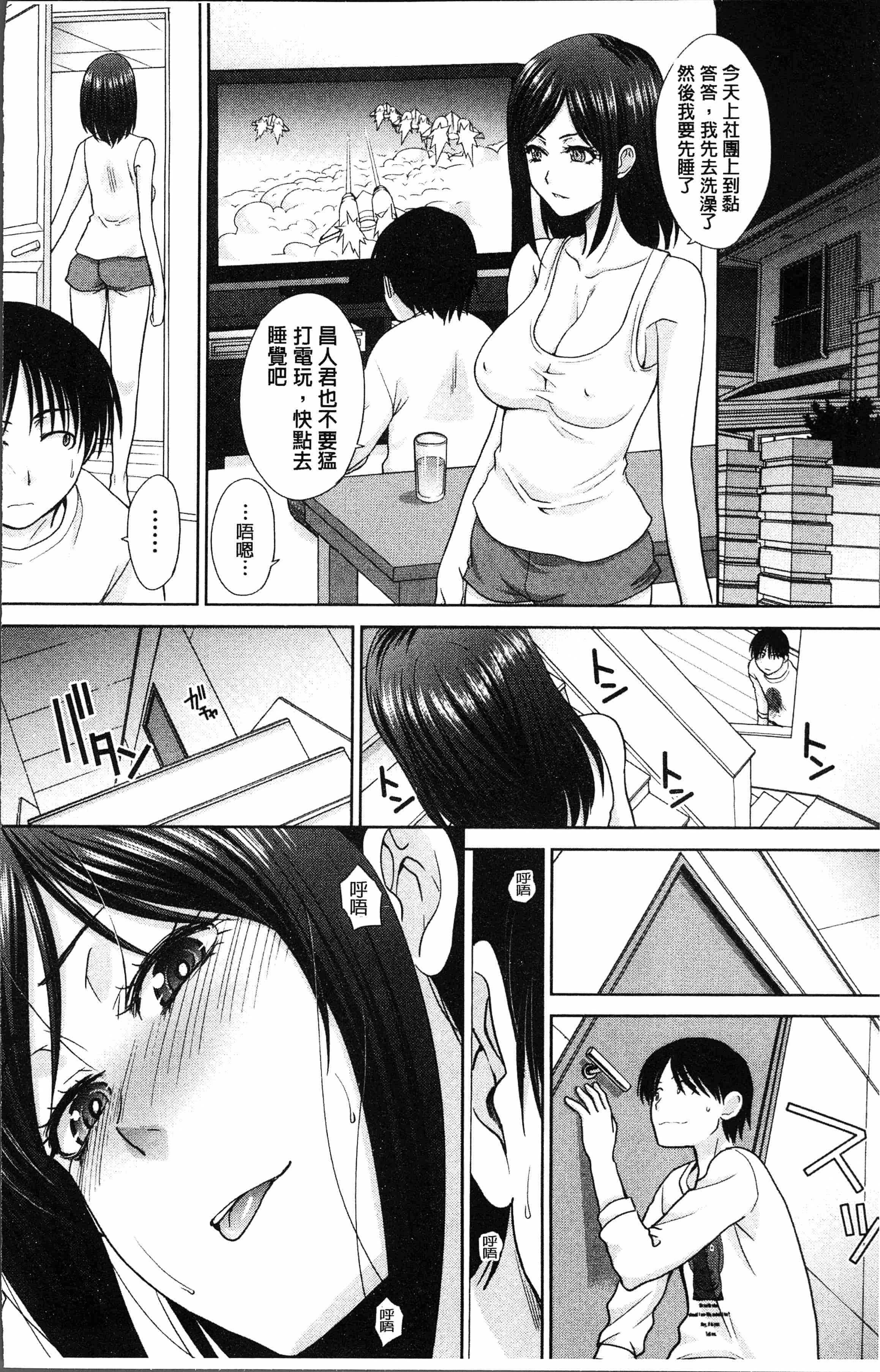 汉化版-[板場広し] 姉と暮らす [4K[S版]掃圖組]_第6集
