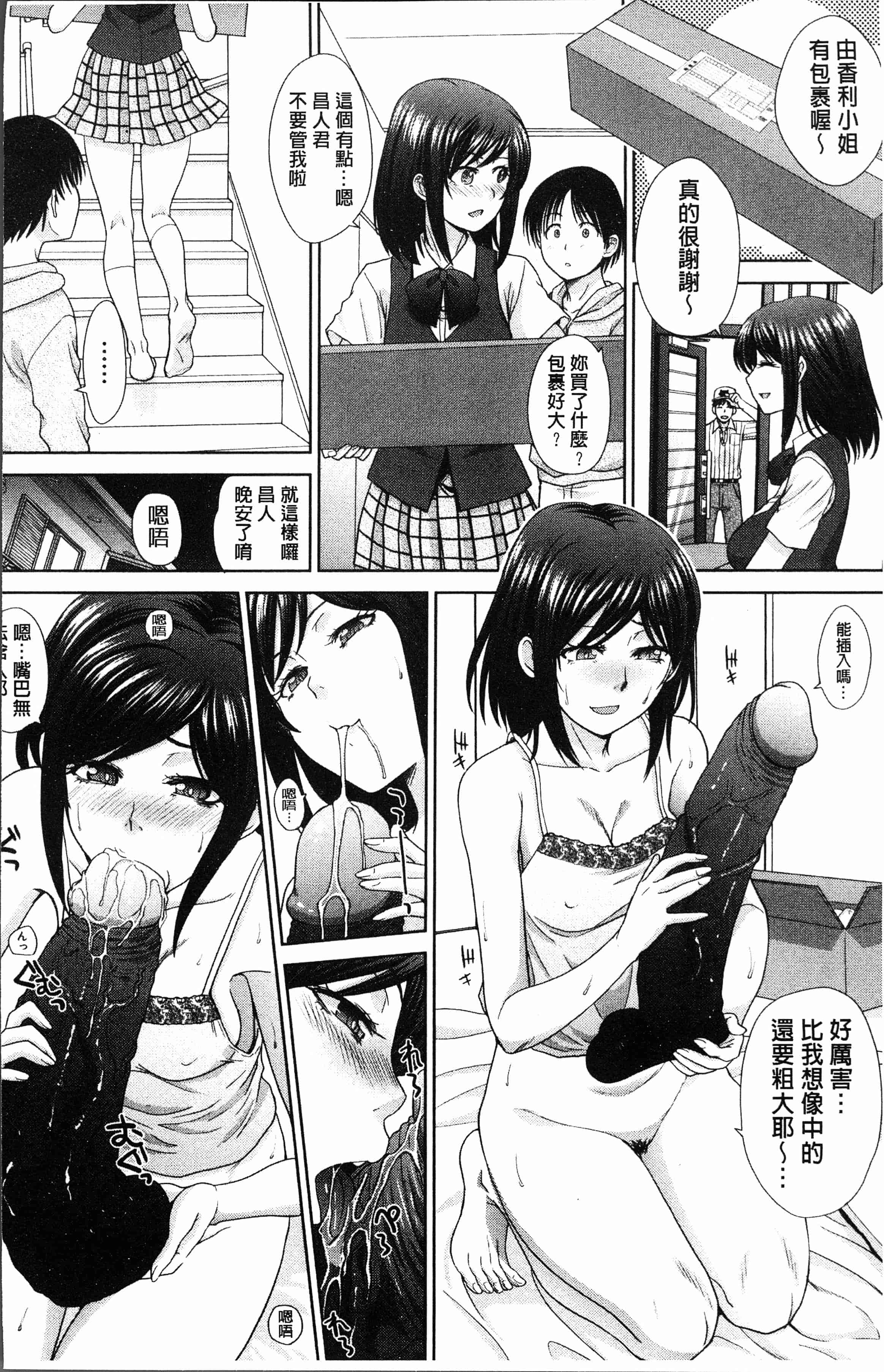 汉化版-[板場広し] 姉と暮らす [4K[S版]掃圖組]_第6集