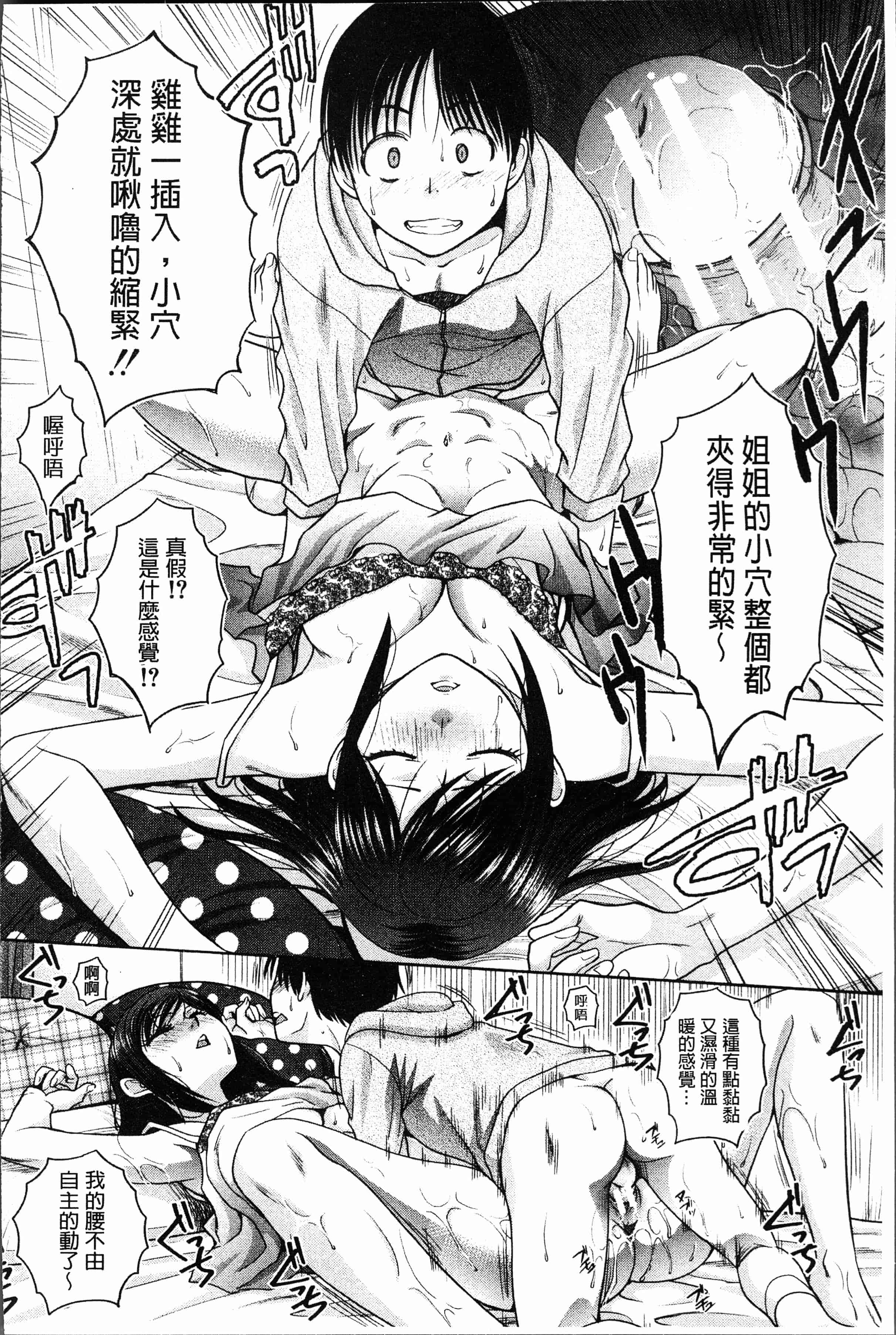 汉化版-[板場広し] 姉と暮らす [4K[S版]掃圖組]_第6集