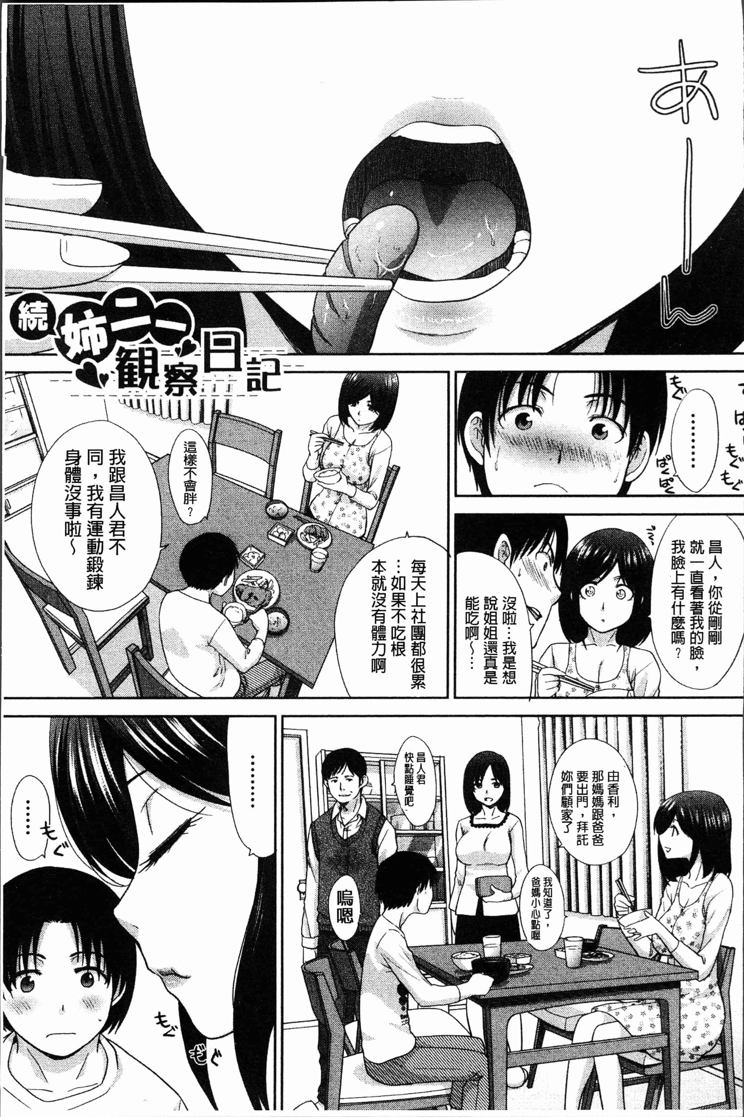 汉化版-[板場広し] 姉と暮らす [4K[S版]掃圖組]_第7集