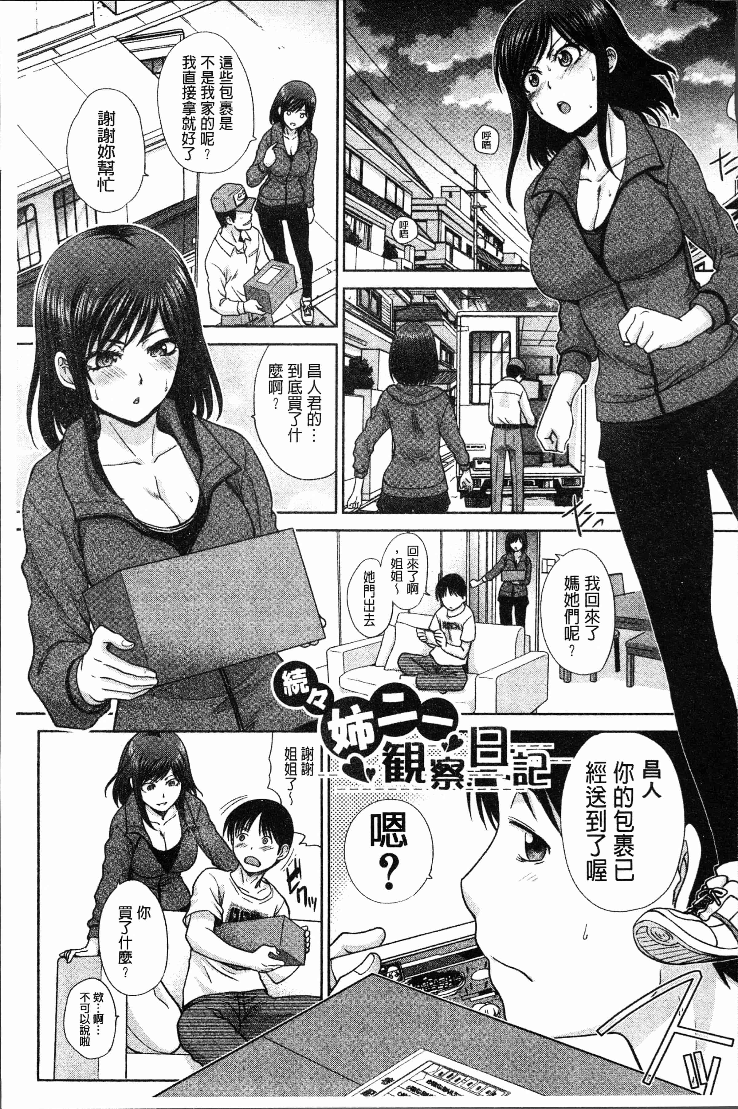 汉化版-[板場広し] 姉と暮らす [4K[S版]掃圖組]_第7集