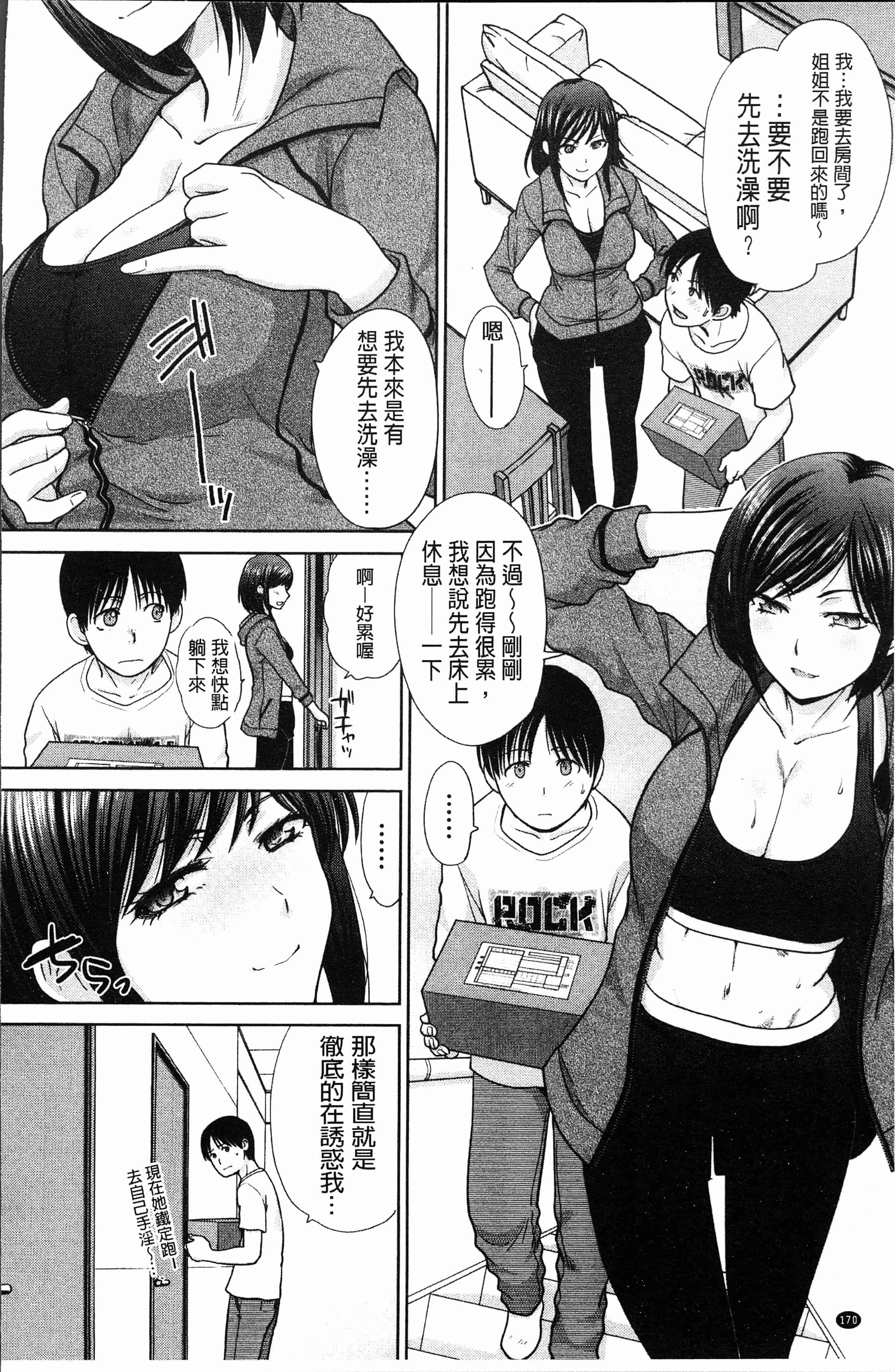 汉化版-[板場広し] 姉と暮らす [4K[S版]掃圖組]_第7集
