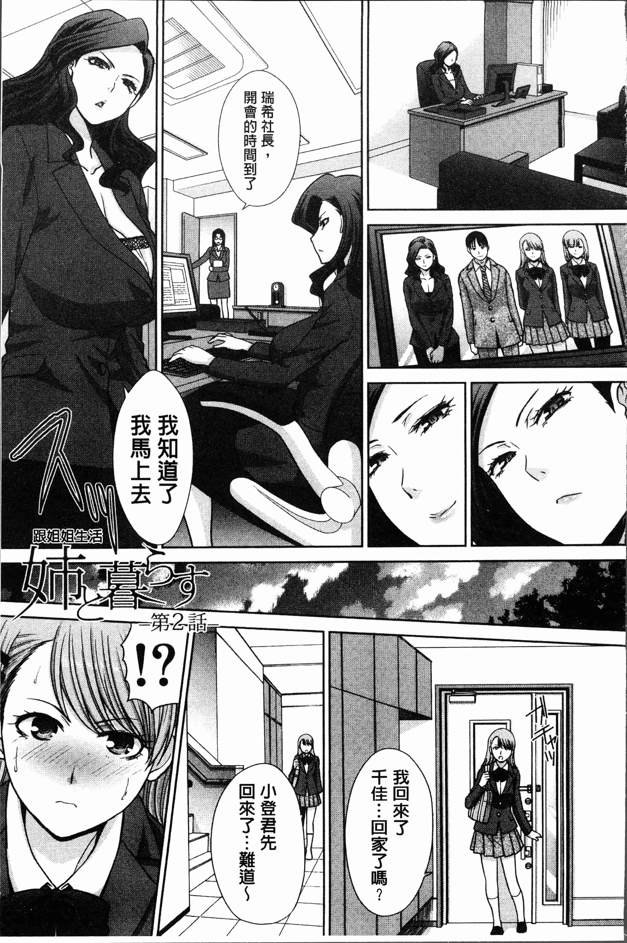 汉化版-[板場広し] 姉と暮らす [4K[S版]掃圖組]_第1集