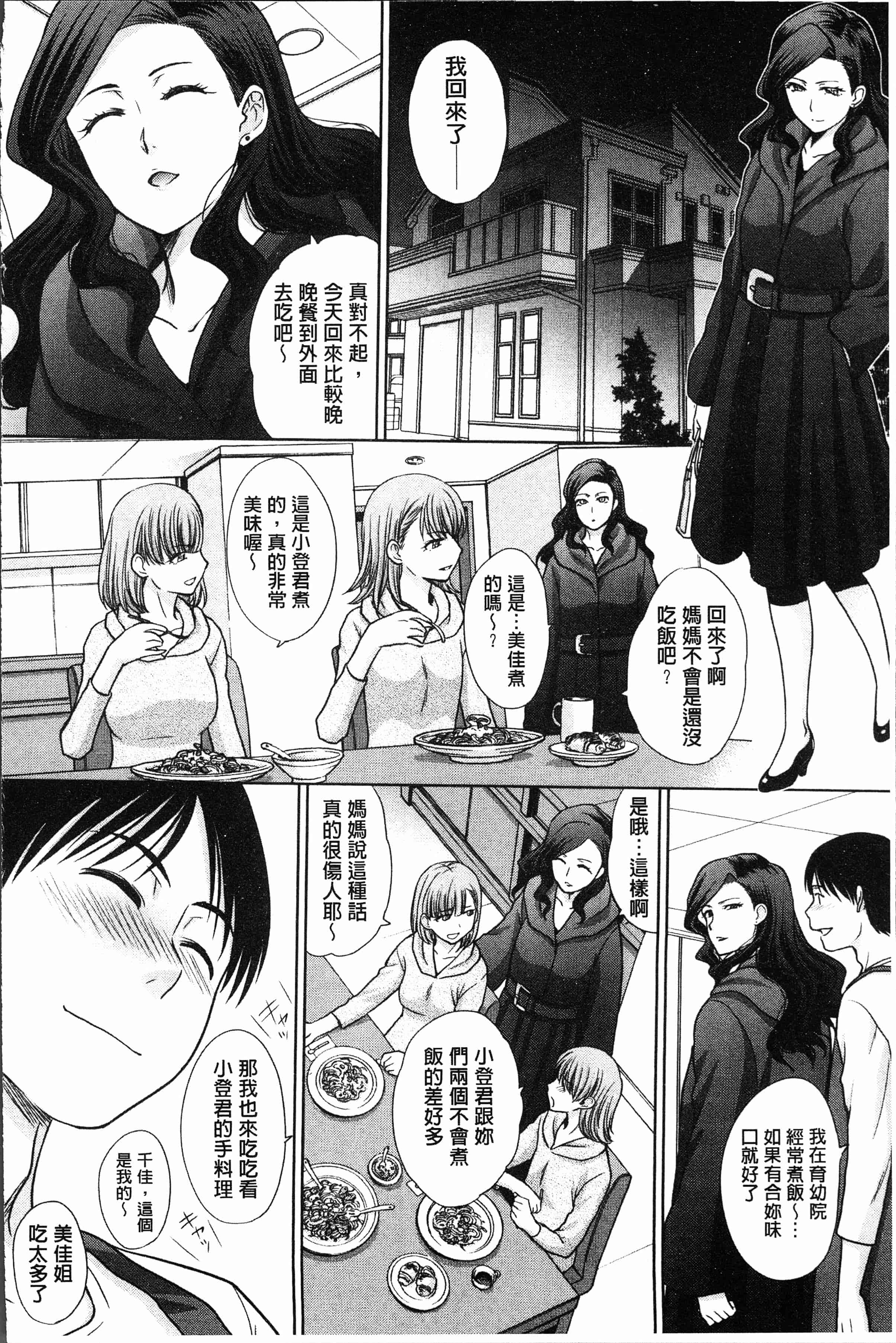 汉化版-[板場広し] 姉と暮らす [4K[S版]掃圖組]_第2集