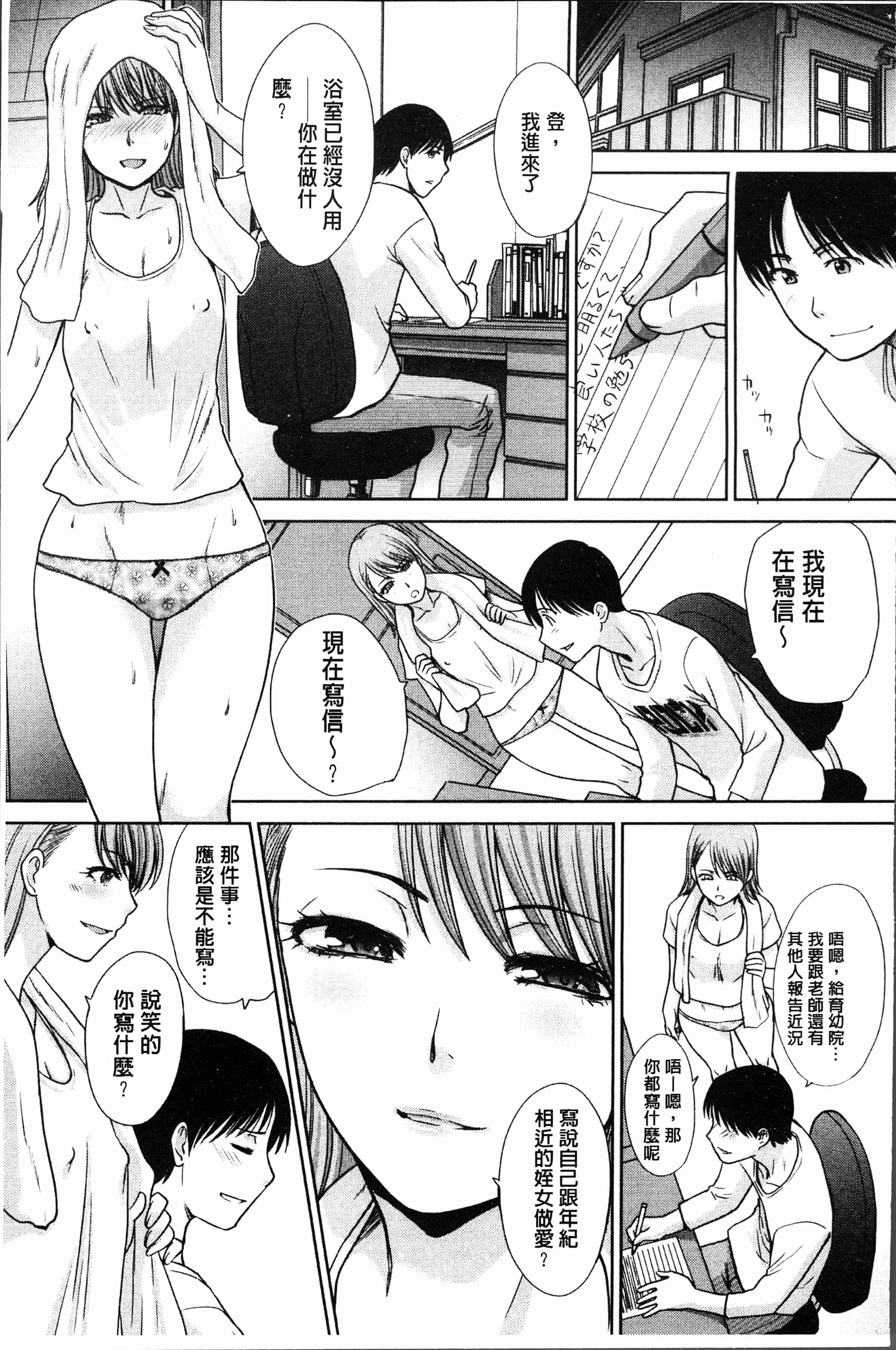 汉化版-[板場広し] 姉と暮らす [4K[S版]掃圖組]_第2集