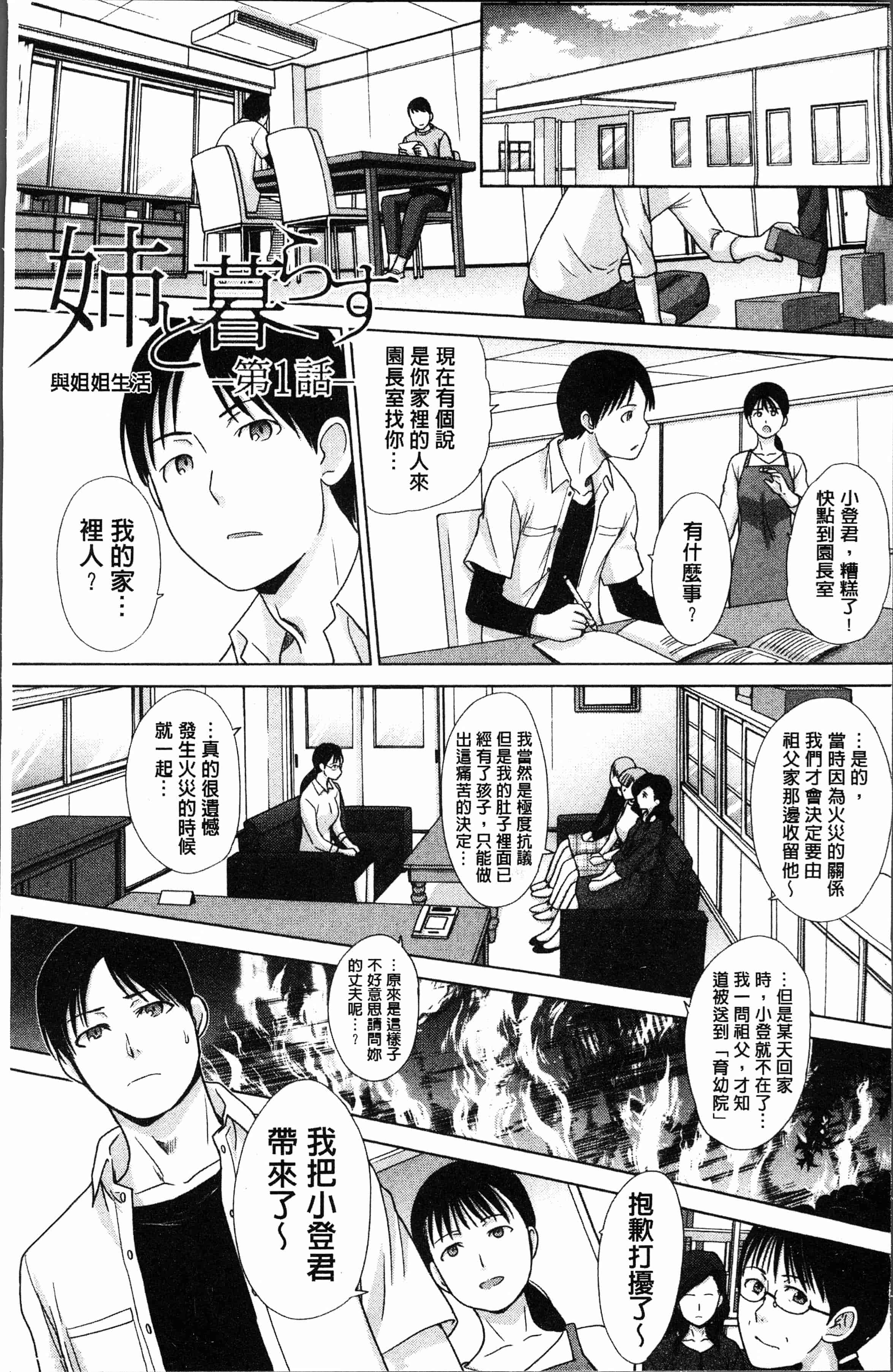 汉化版-[板場広し] 姉と暮らす [4K[S版]掃圖組]_第1集