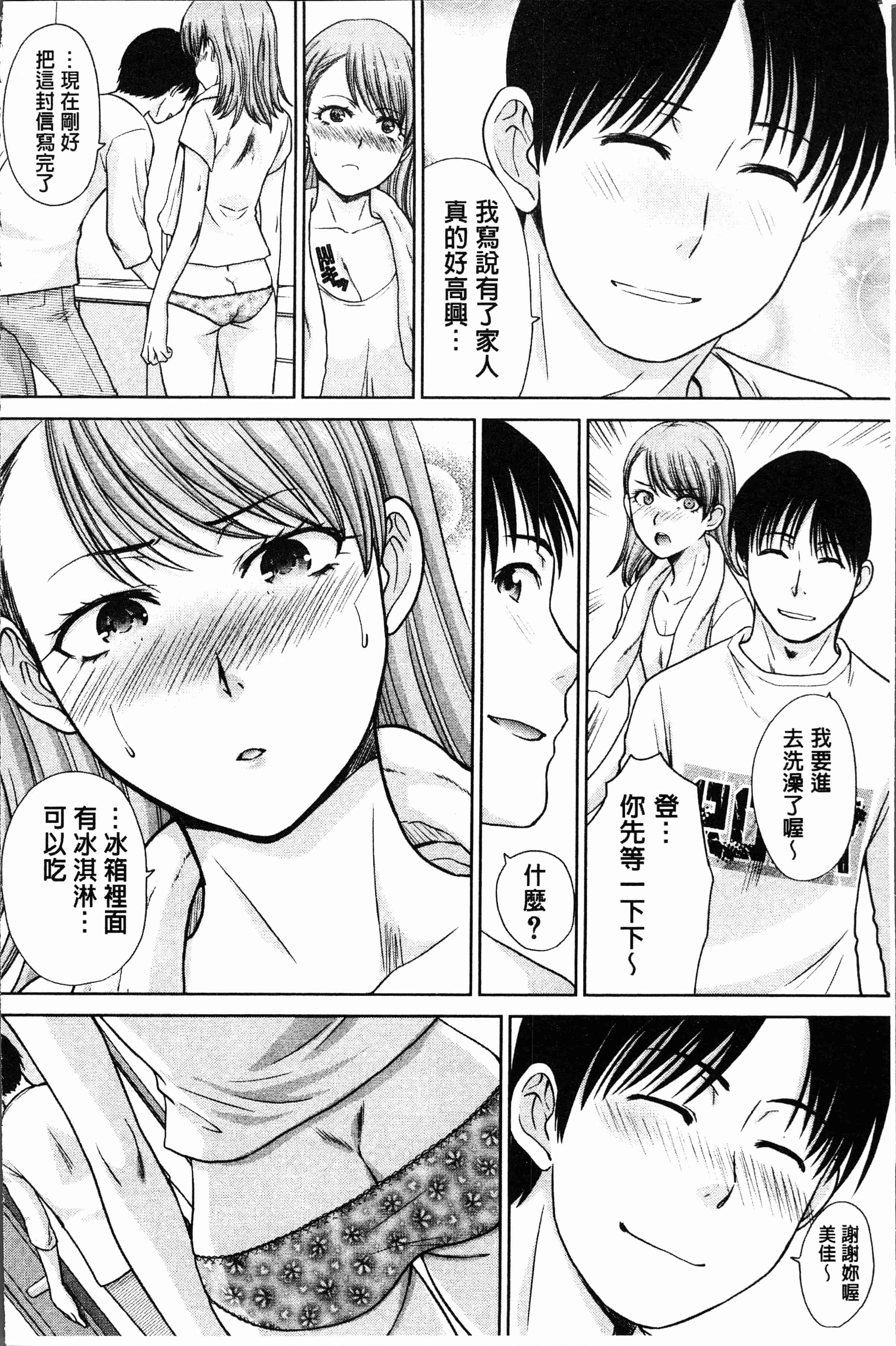 汉化版-[板場広し] 姉と暮らす [4K[S版]掃圖組]_第2集