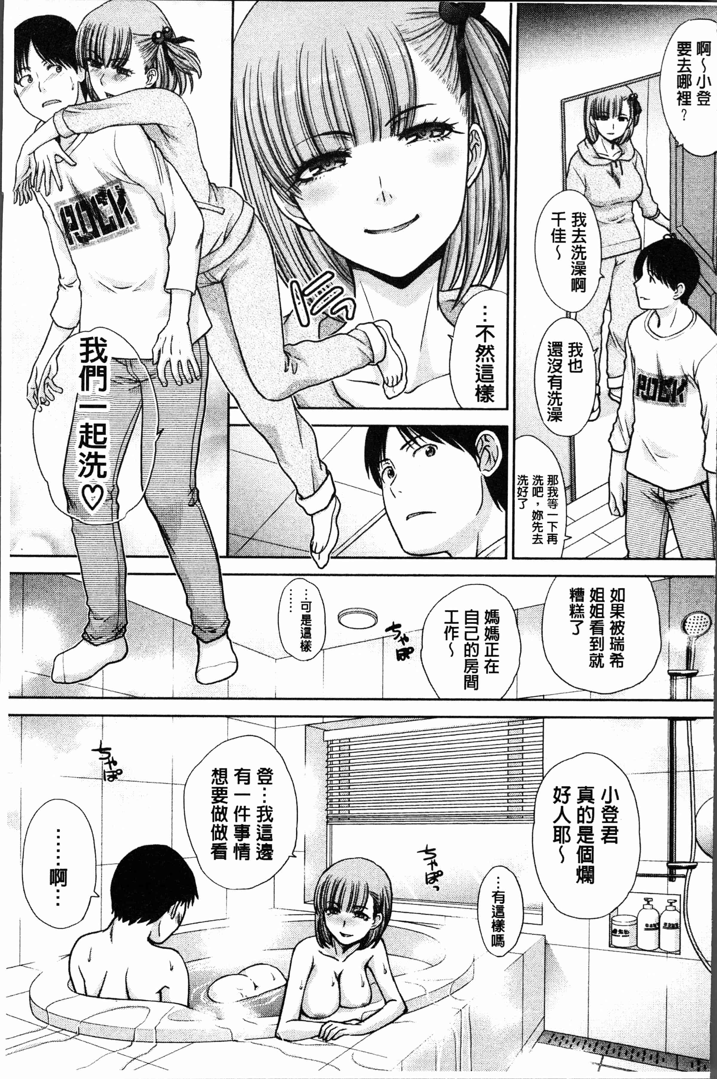 汉化版-[板場広し] 姉と暮らす [4K[S版]掃圖組]_第2集