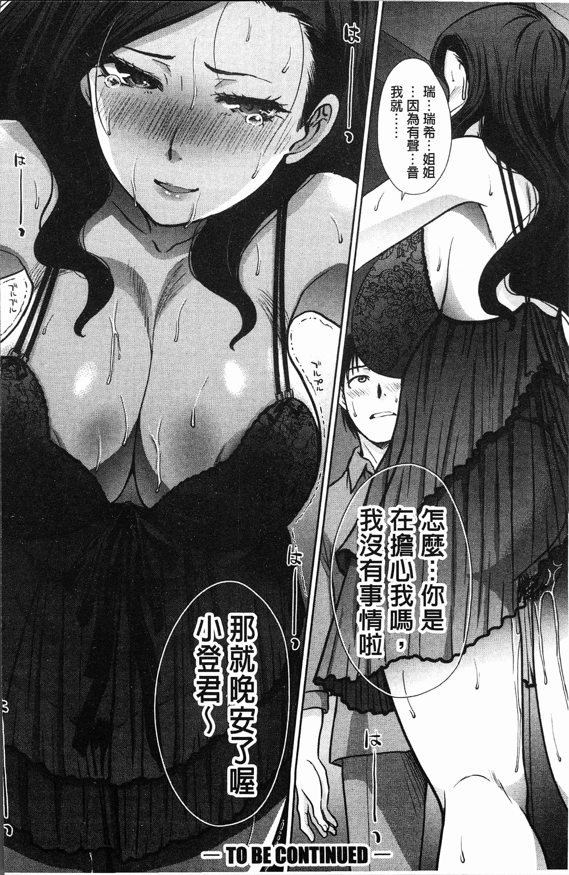 汉化版-[板場広し] 姉と暮らす [4K[S版]掃圖組]_第2集