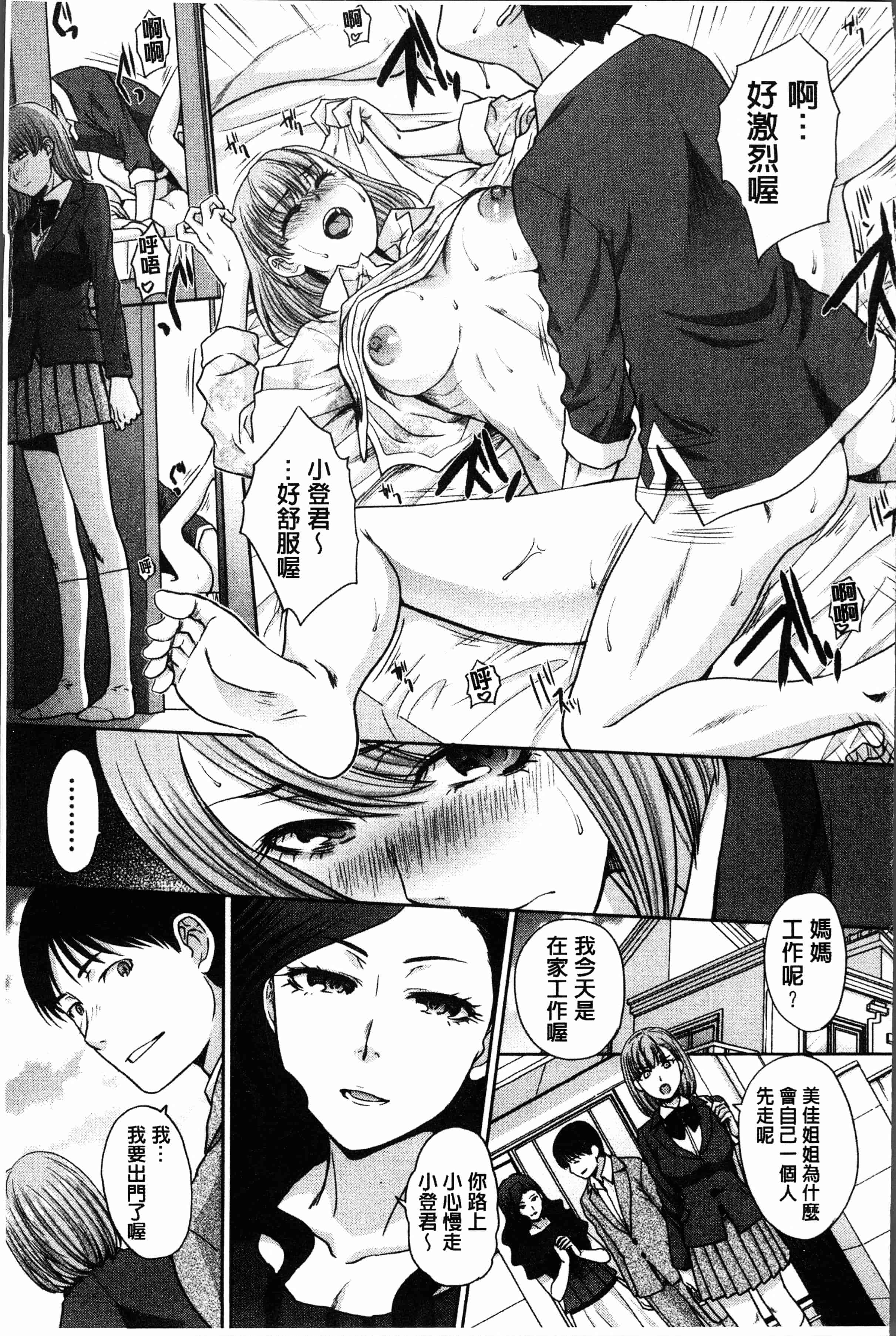 汉化版-[板場広し] 姉と暮らす [4K[S版]掃圖組]_第2集