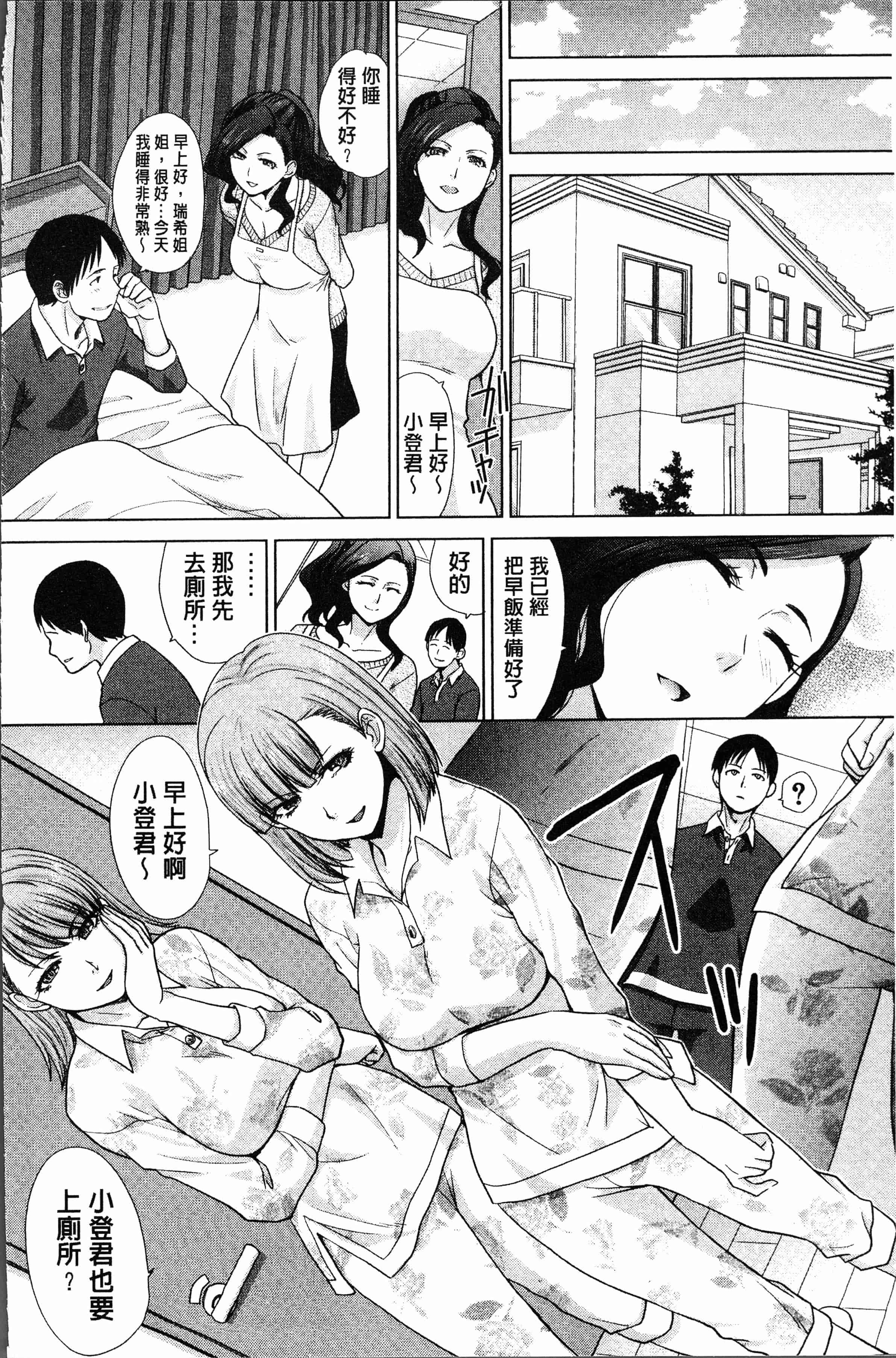 汉化版-[板場広し] 姉と暮らす [4K[S版]掃圖組]_第1集