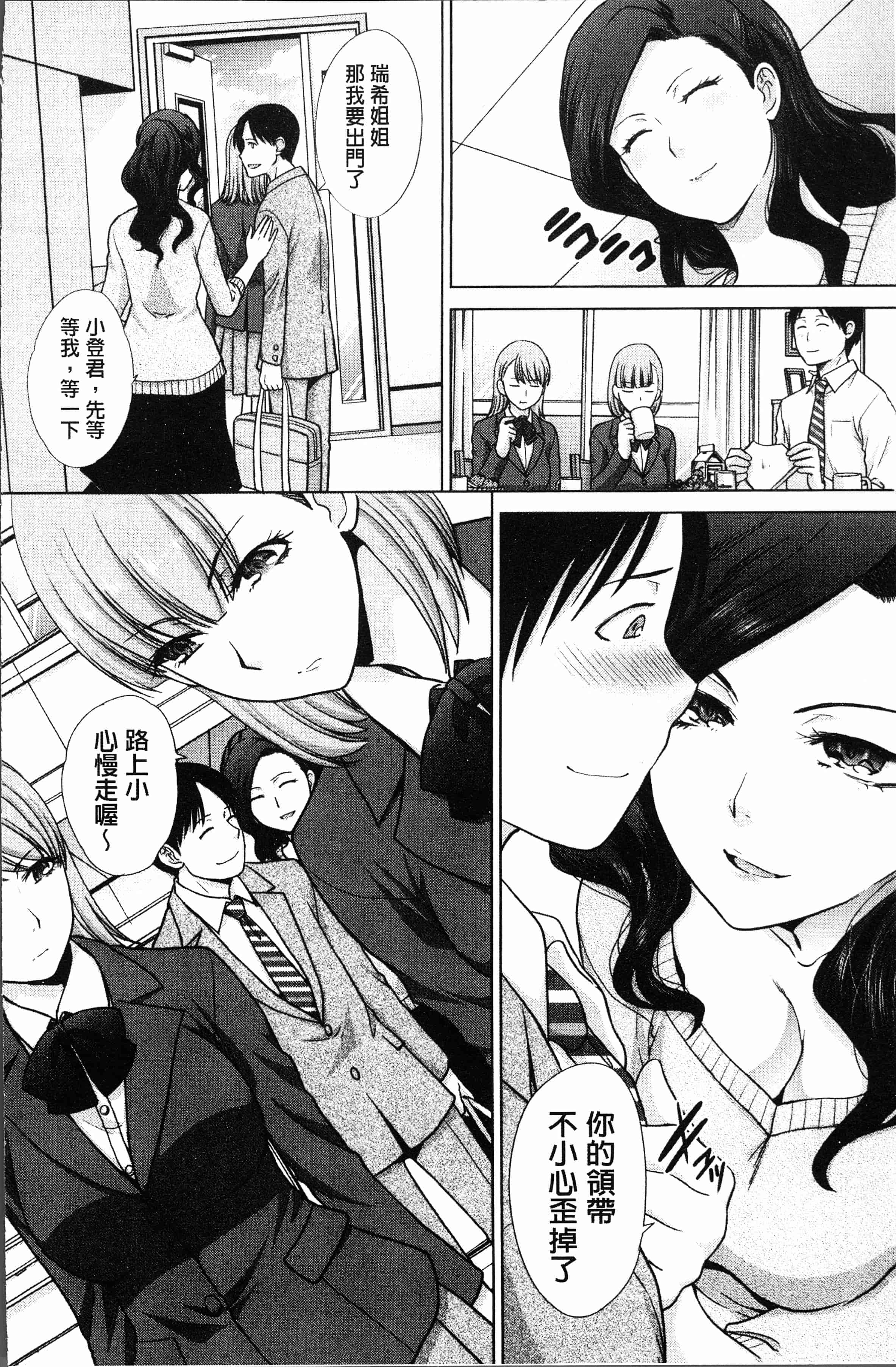 汉化版-[板場広し] 姉と暮らす [4K[S版]掃圖組]_第1集