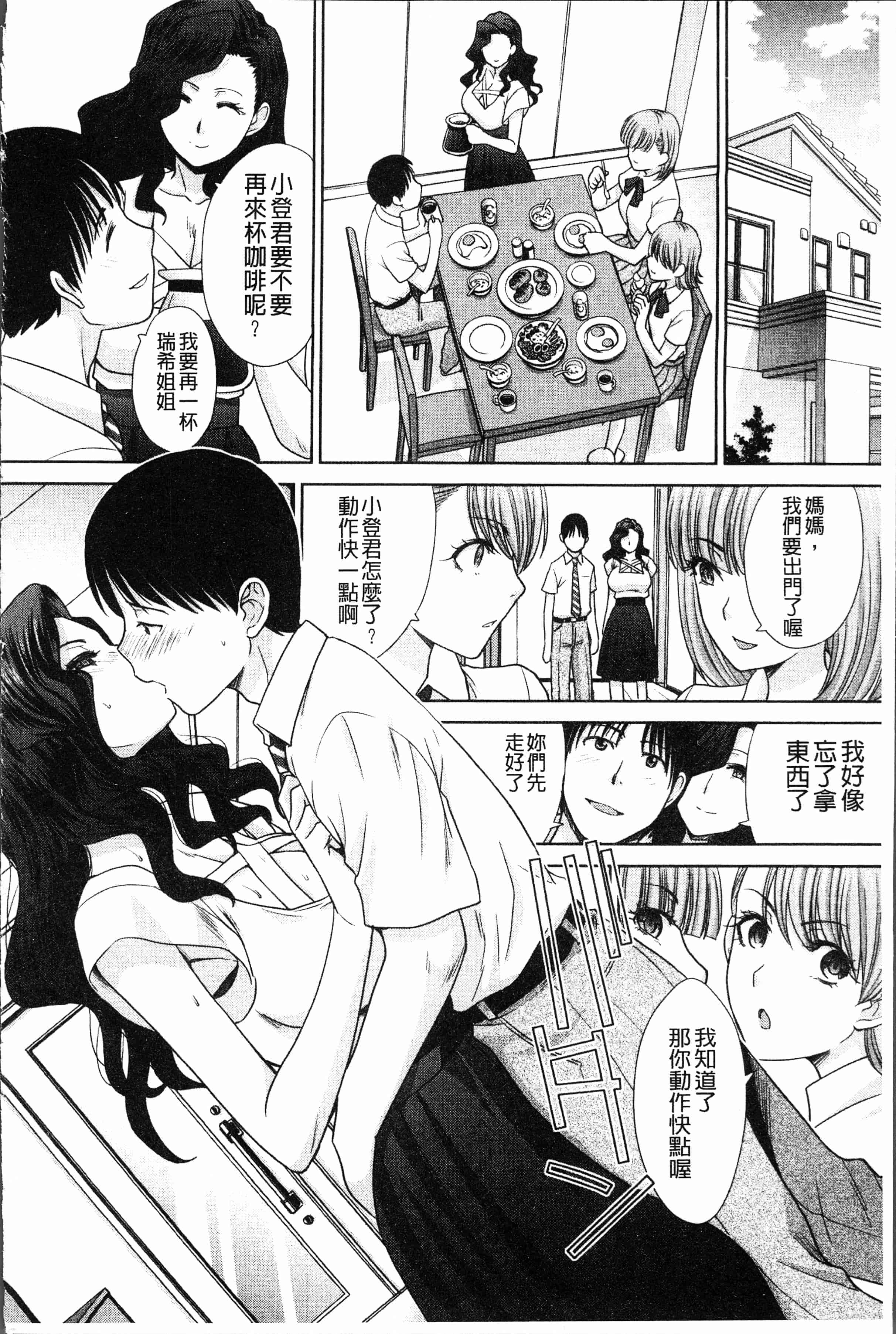 汉化版-[板場広し] 姉と暮らす [4K[S版]掃圖組]_第4集