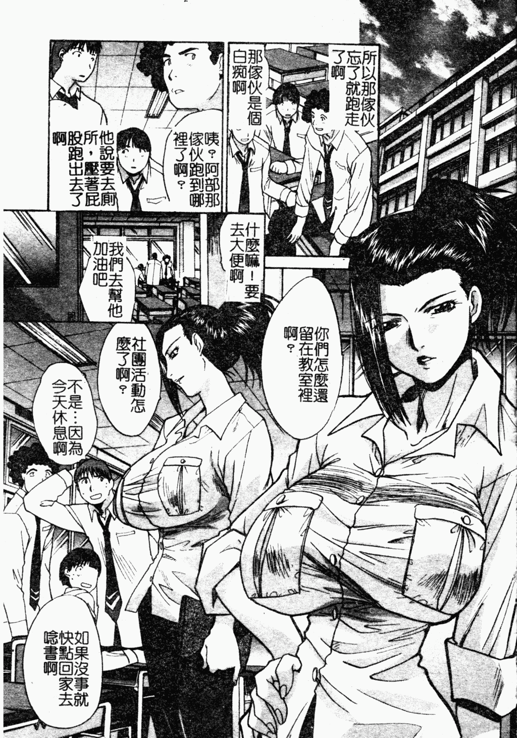 汉化版-[板場広し] 駄液 [中国翻訳]_第5集