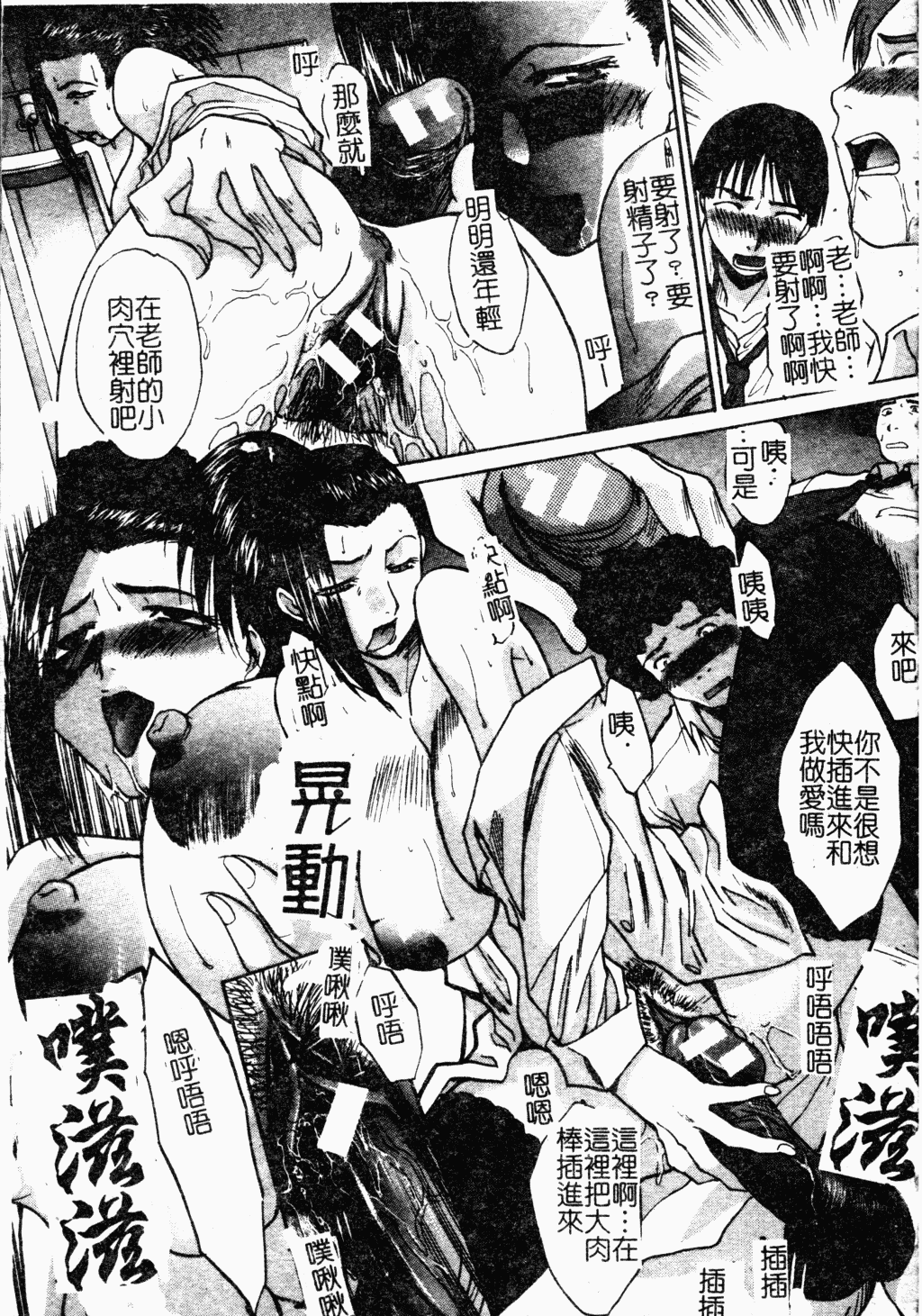 汉化版-[板場広し] 駄液 [中国翻訳]_第5集