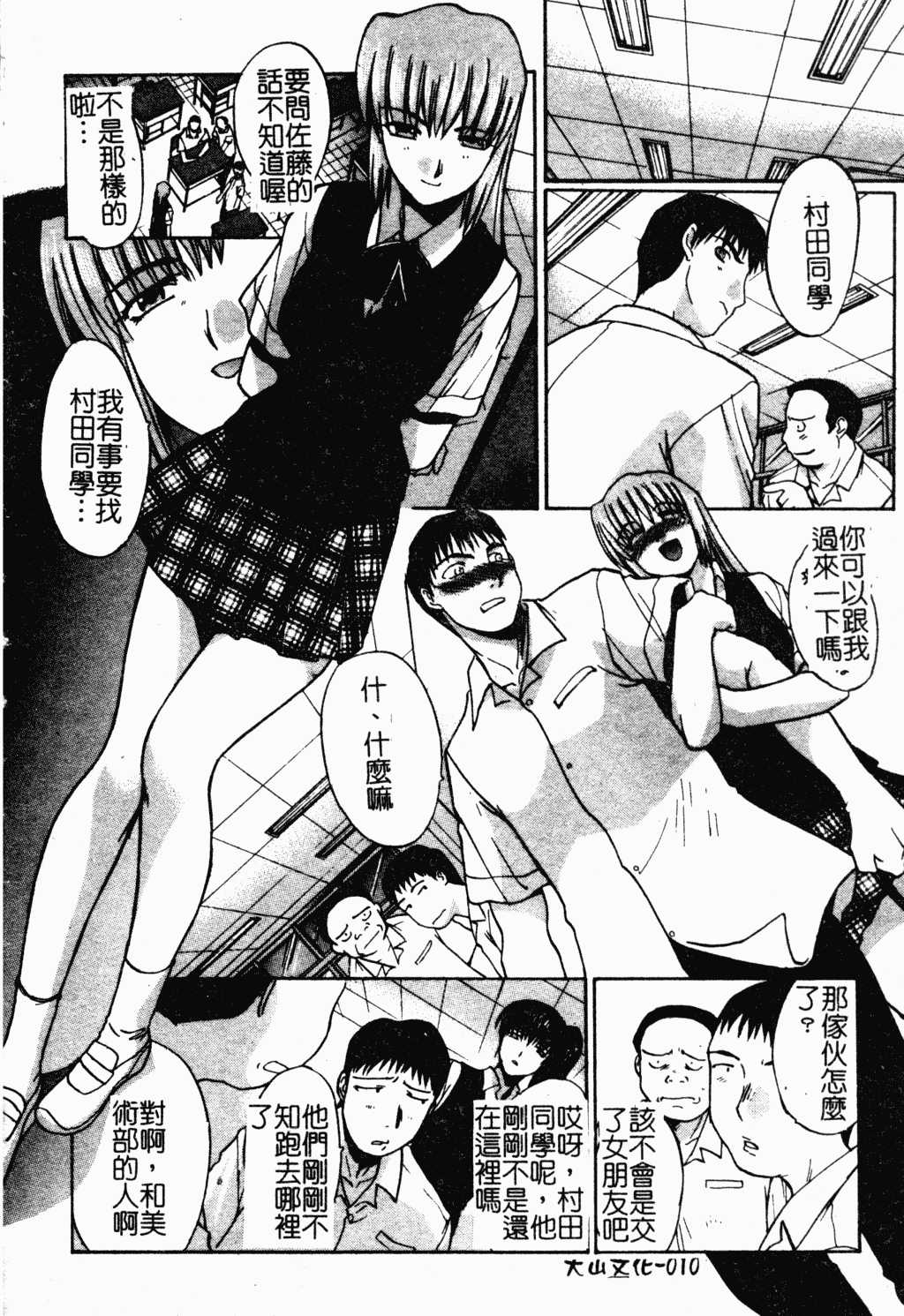 汉化版-[板場広し] 駄液 [中国翻訳]_第1集