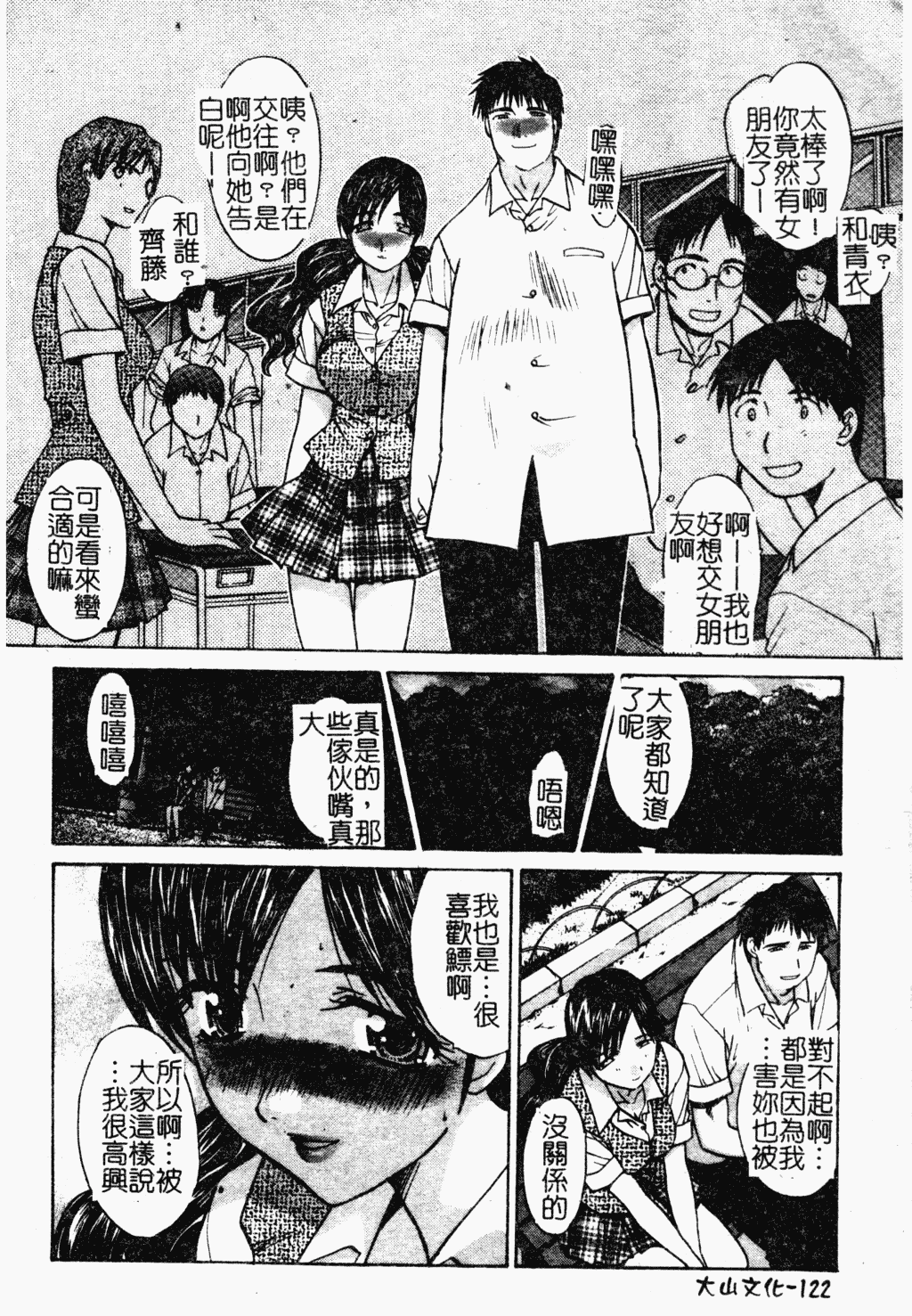 汉化版-[板場広し] 駄液 [中国翻訳]_第5集