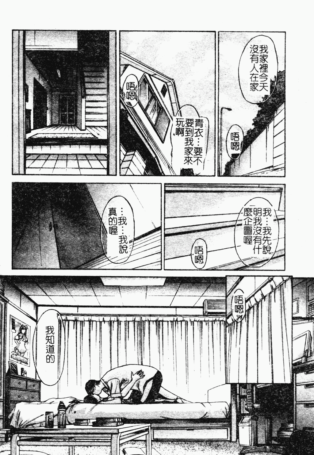 汉化版-[板場広し] 駄液 [中国翻訳]_第6集