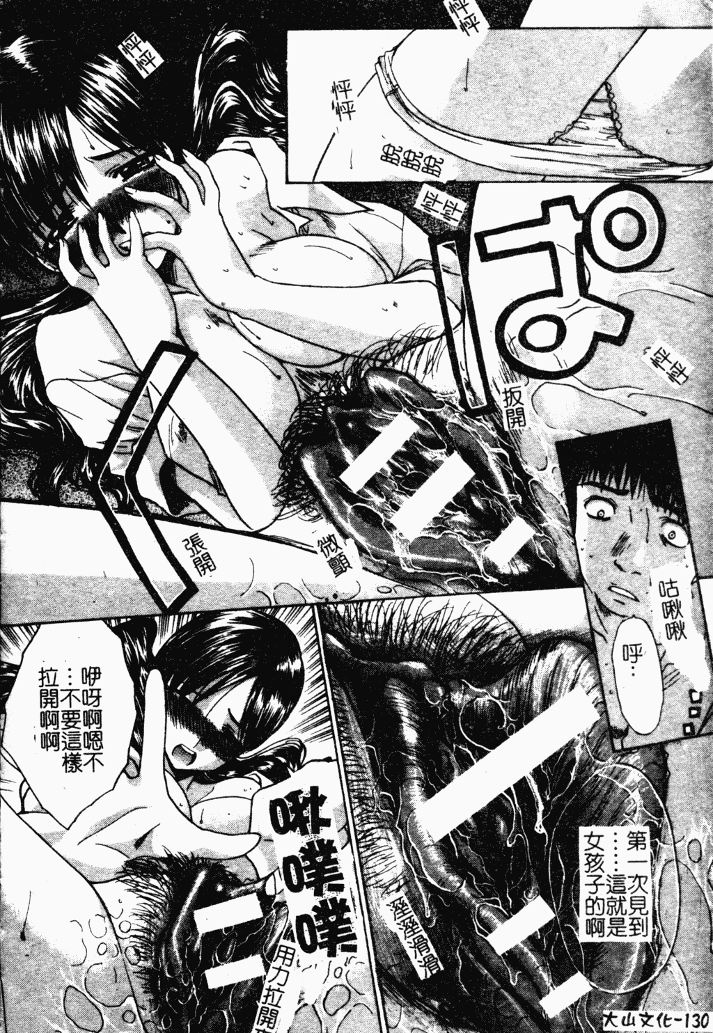 汉化版-[板場広し] 駄液 [中国翻訳]_第6集