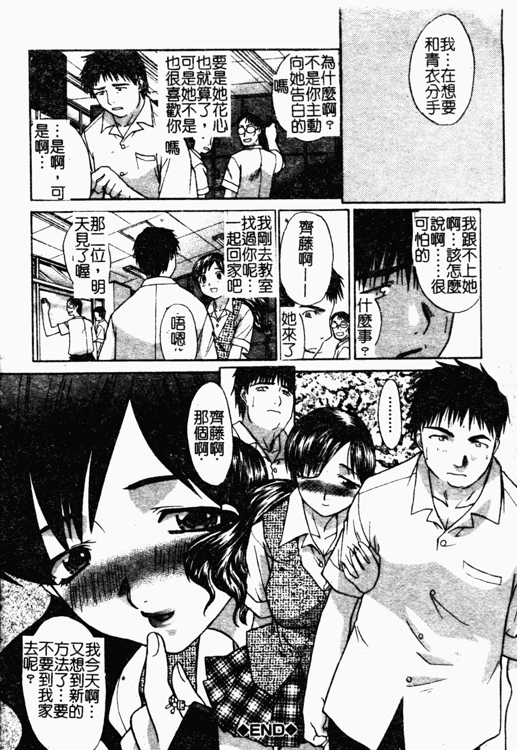 汉化版-[板場広し] 駄液 [中国翻訳]_第6集