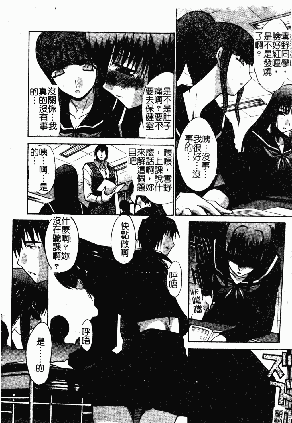 汉化版-[板場広し] 駄液 [中国翻訳]_第6集