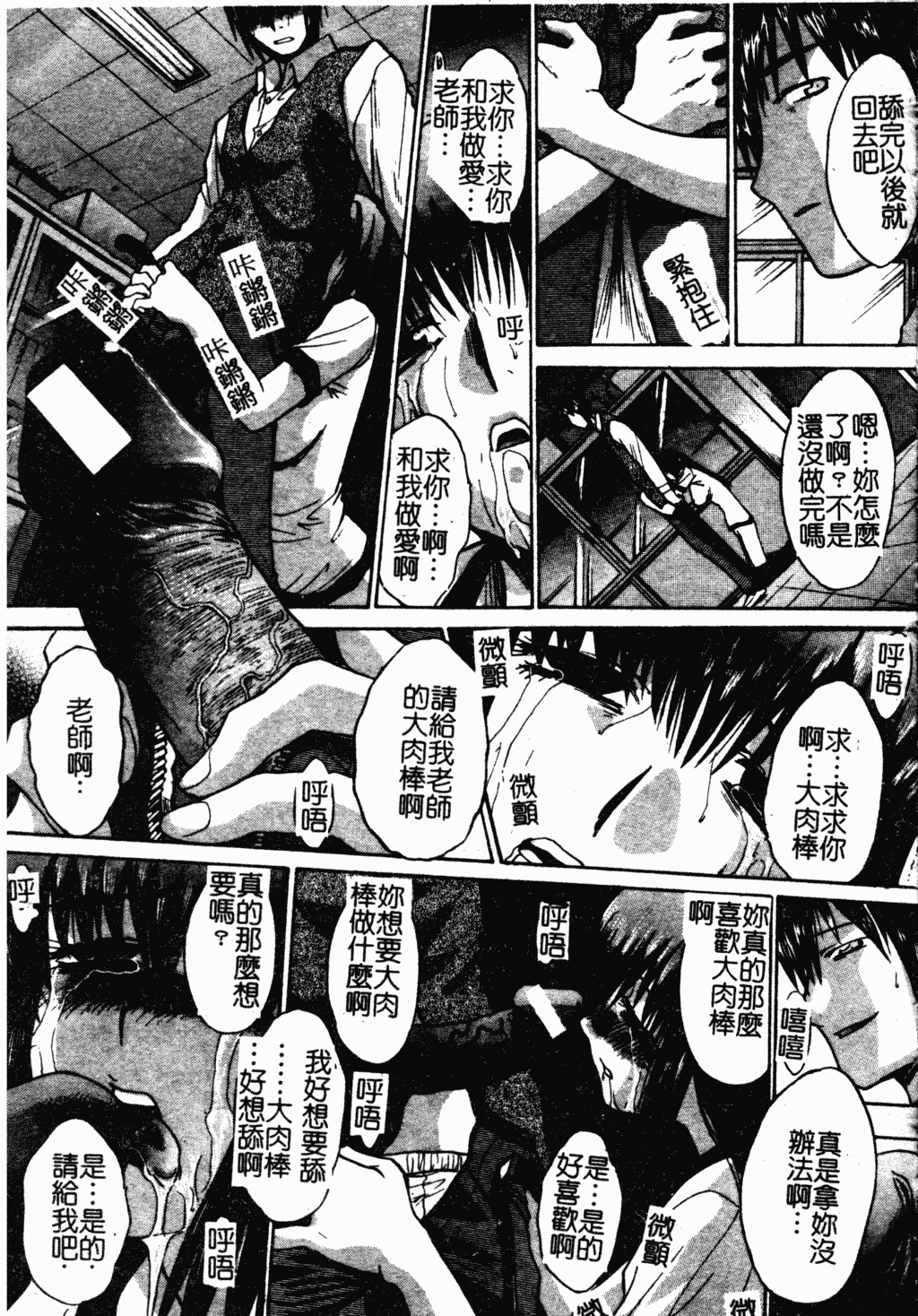 汉化版-[板場広し] 駄液 [中国翻訳]_第7集