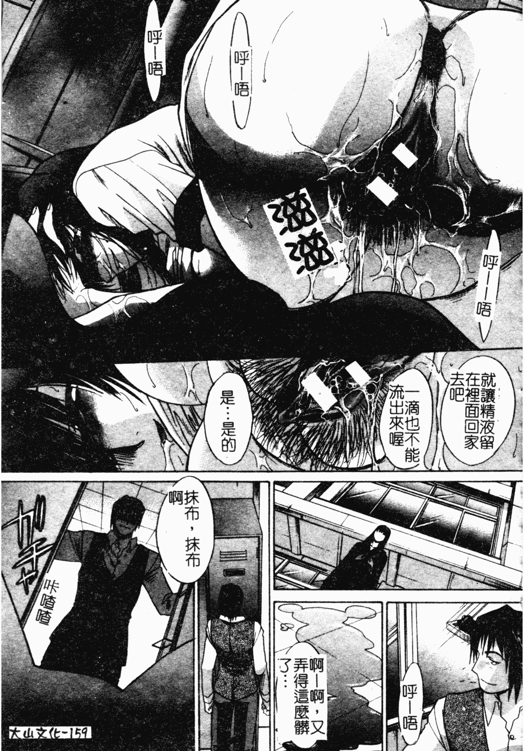 汉化版-[板場広し] 駄液 [中国翻訳]_第7集