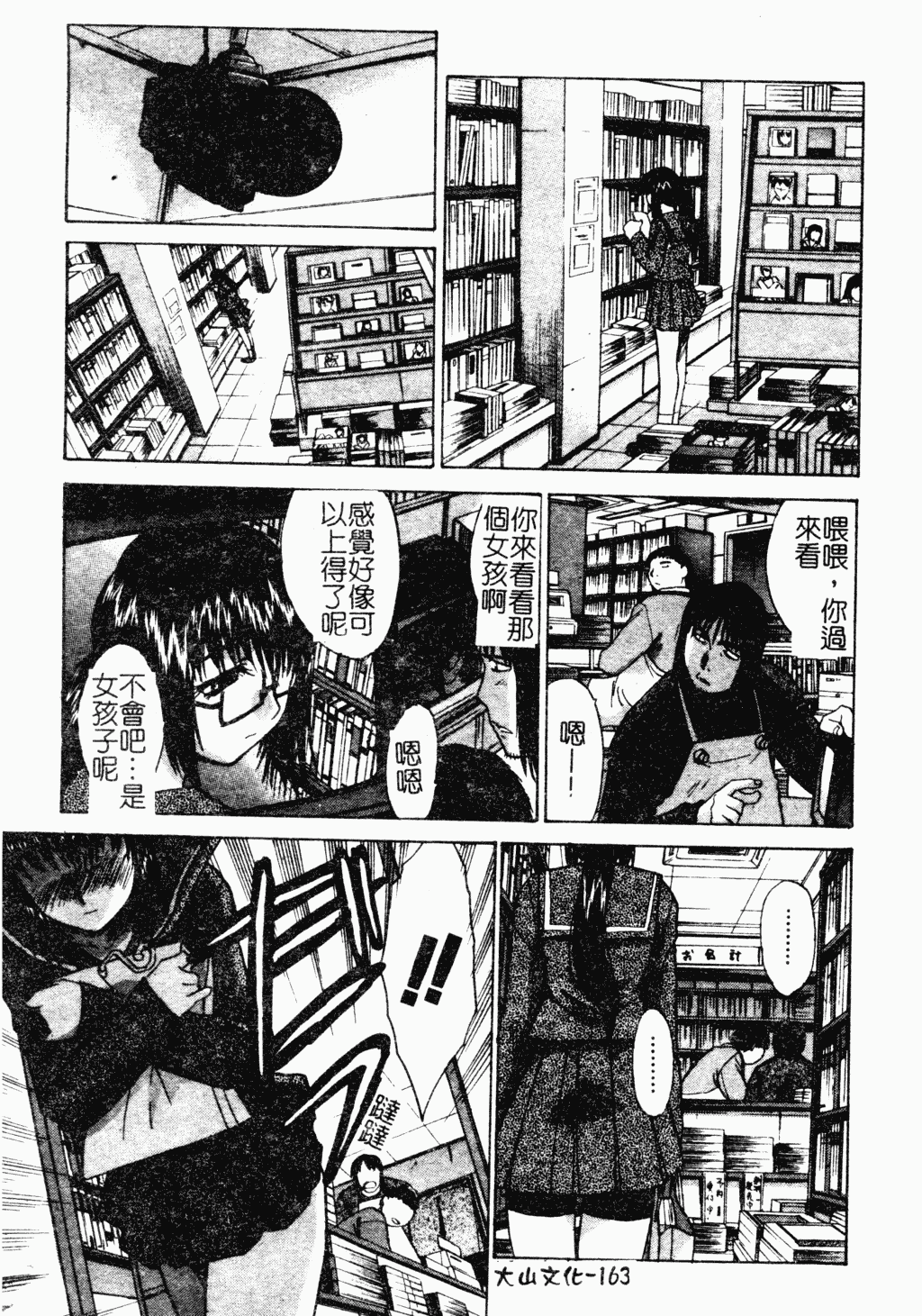 汉化版-[板場広し] 駄液 [中国翻訳]_第7集