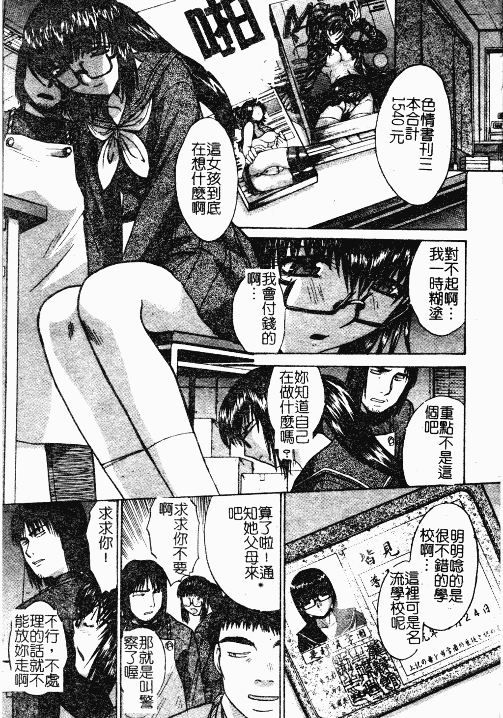 汉化版-[板場広し] 駄液 [中国翻訳]_第7集