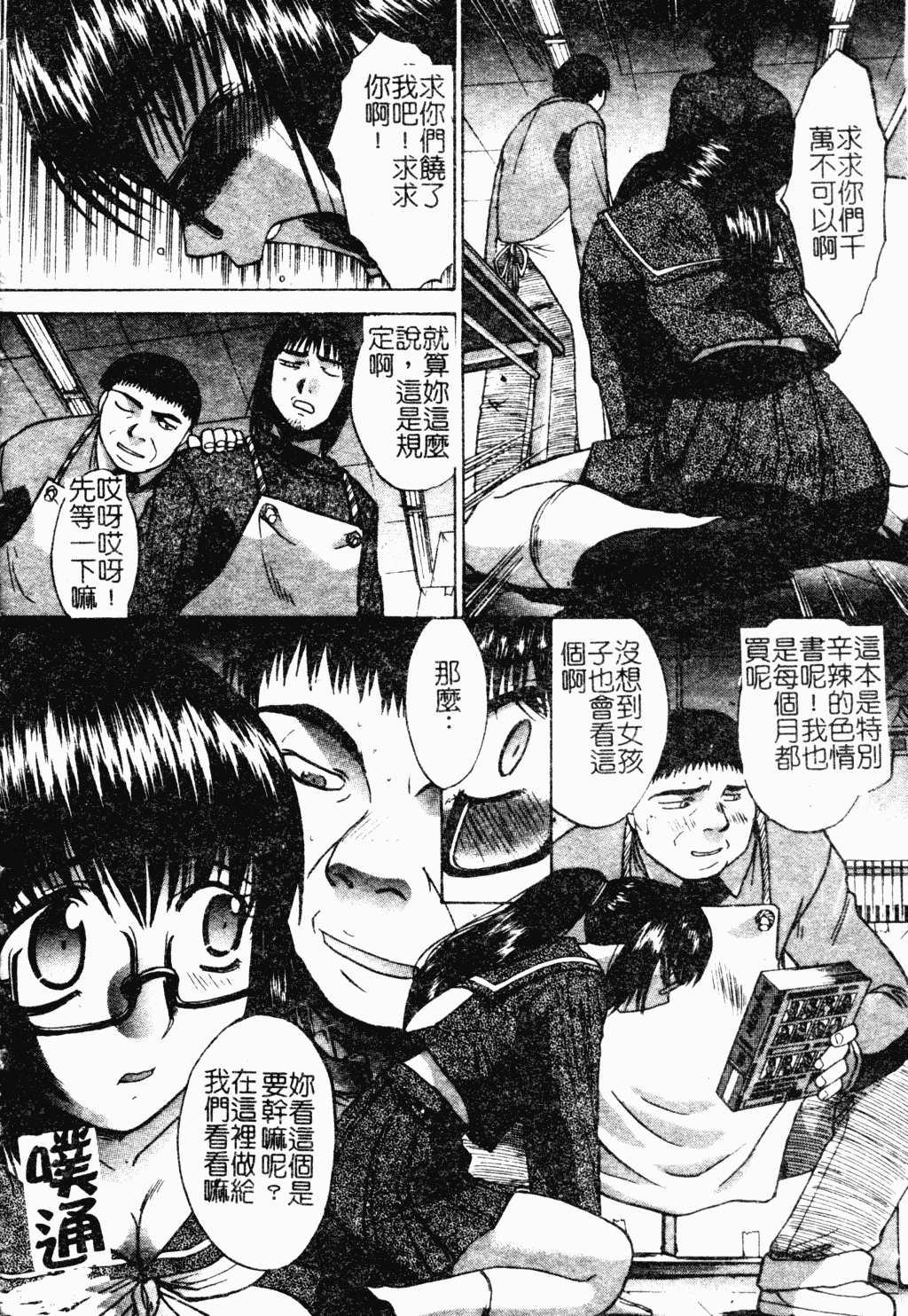 汉化版-[板場広し] 駄液 [中国翻訳]_第7集