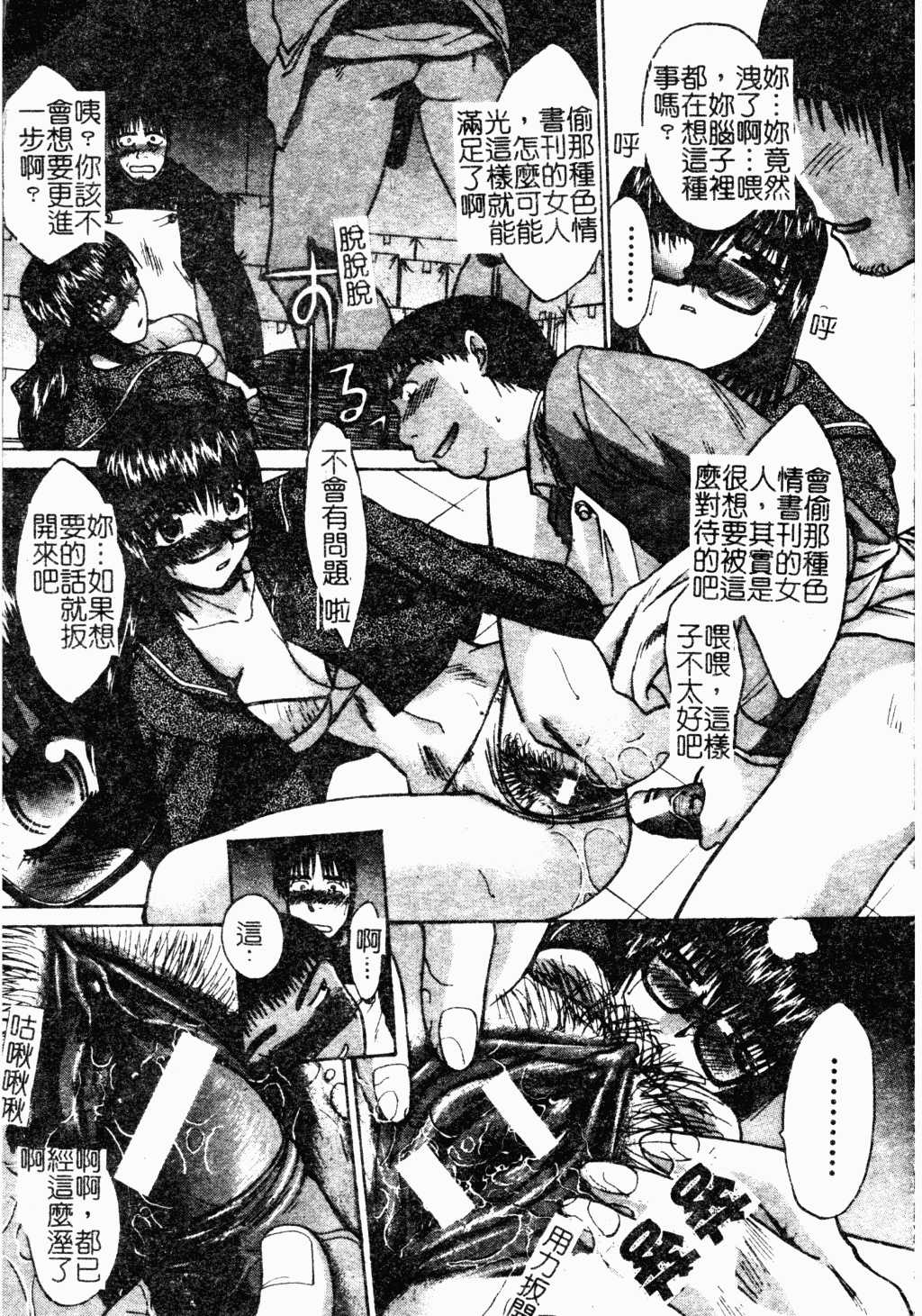 汉化版-[板場広し] 駄液 [中国翻訳]_第7集