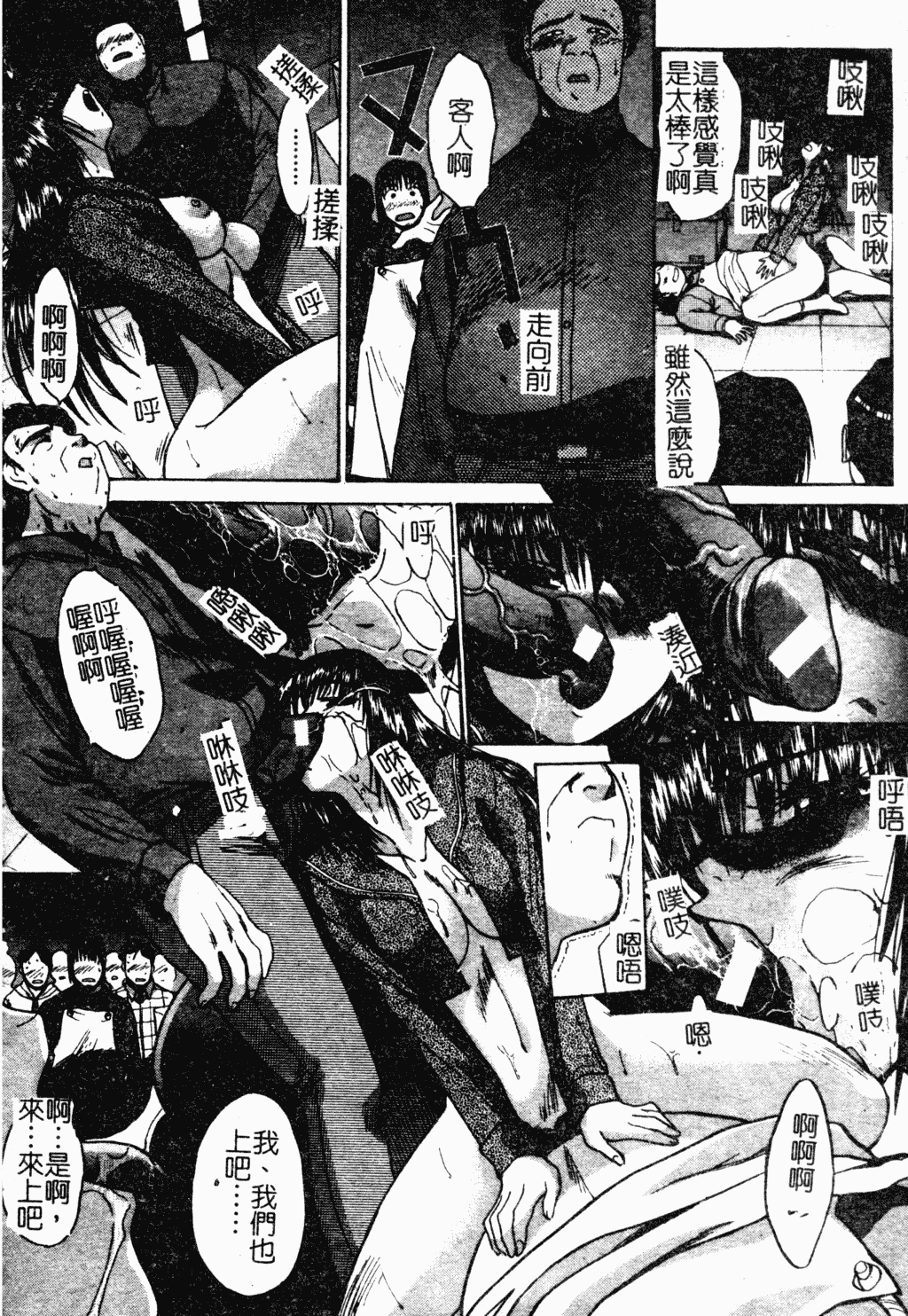 汉化版-[板場広し] 駄液 [中国翻訳]_第8集