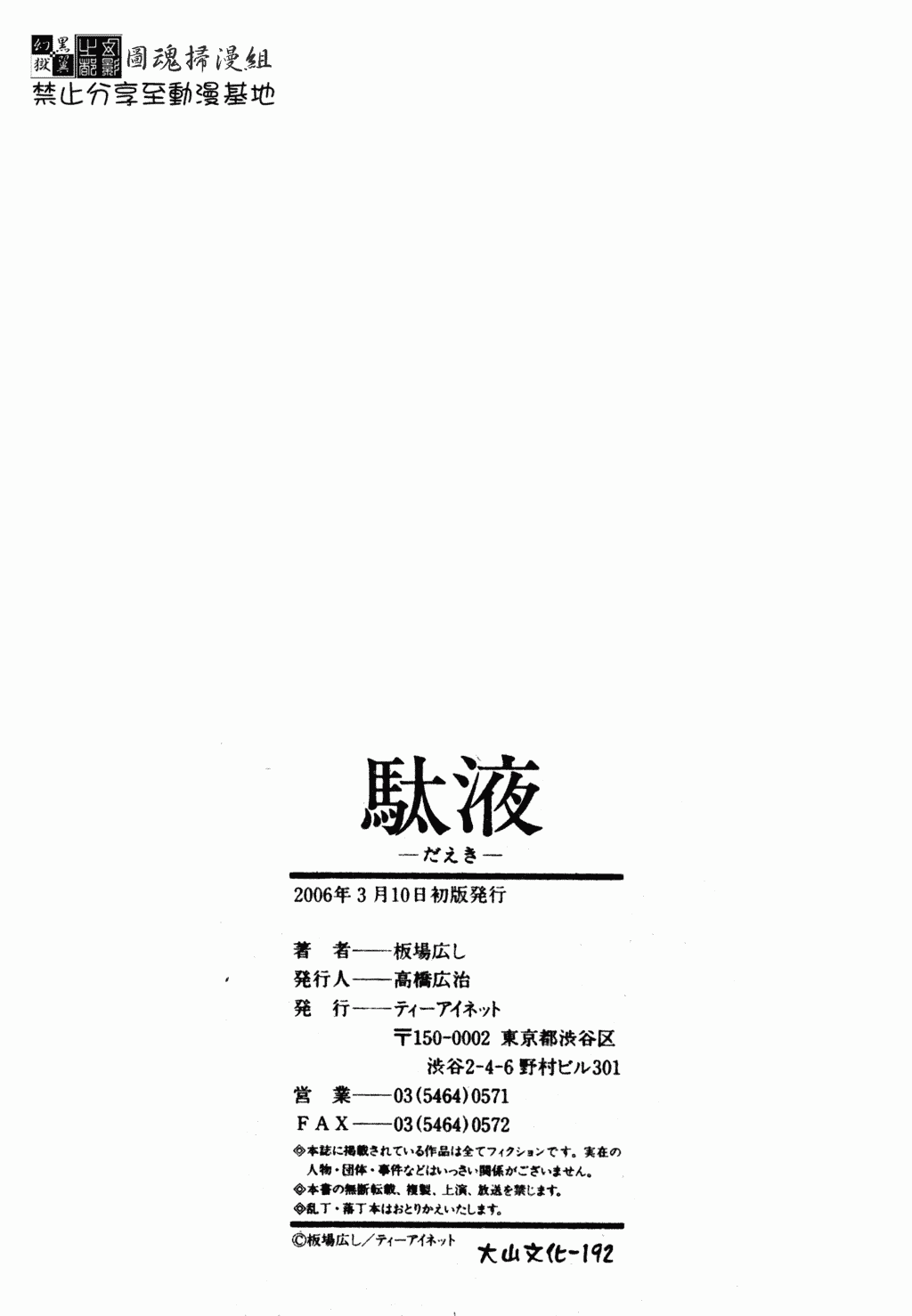 汉化版-[板場広し] 駄液 [中国翻訳]_第8集