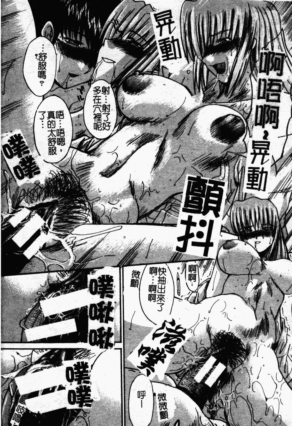 汉化版-[板場広し] 駄液 [中国翻訳]_第1集