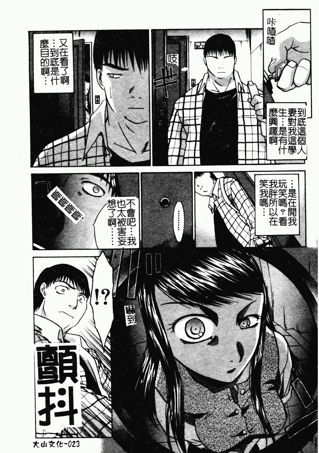 汉化版-[板場広し] 駄液 [中国翻訳]_第1集