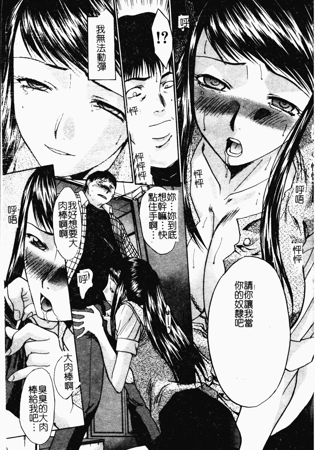 汉化版-[板場広し] 駄液 [中国翻訳]_第2集