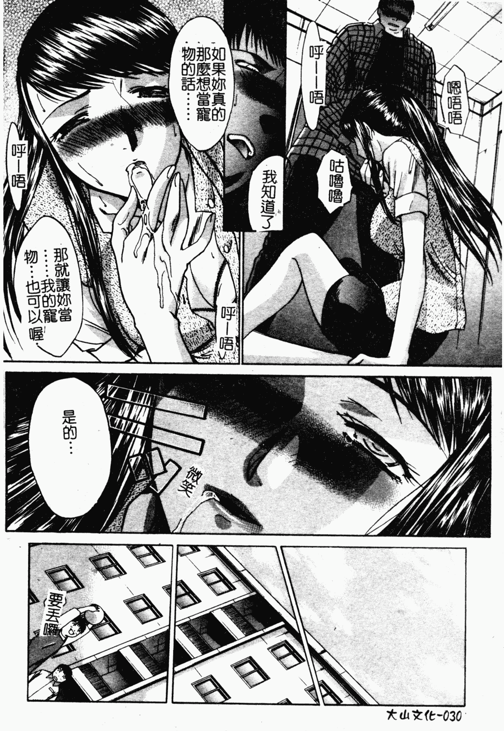 汉化版-[板場広し] 駄液 [中国翻訳]_第2集