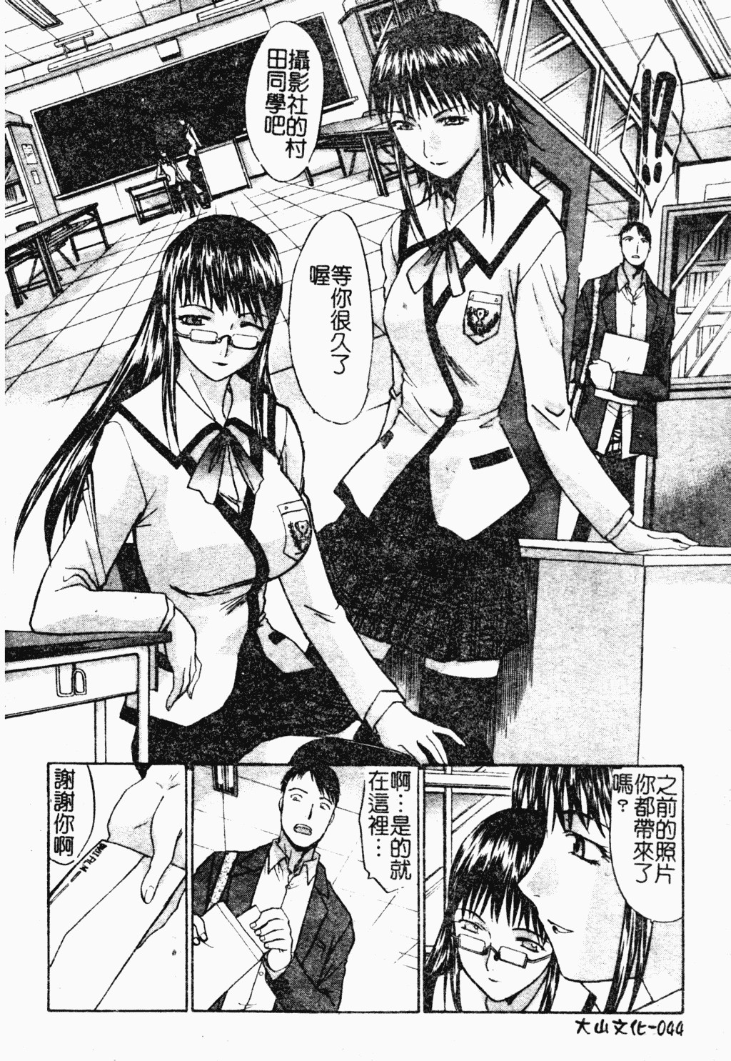 汉化版-[板場広し] 駄液 [中国翻訳]_第2集