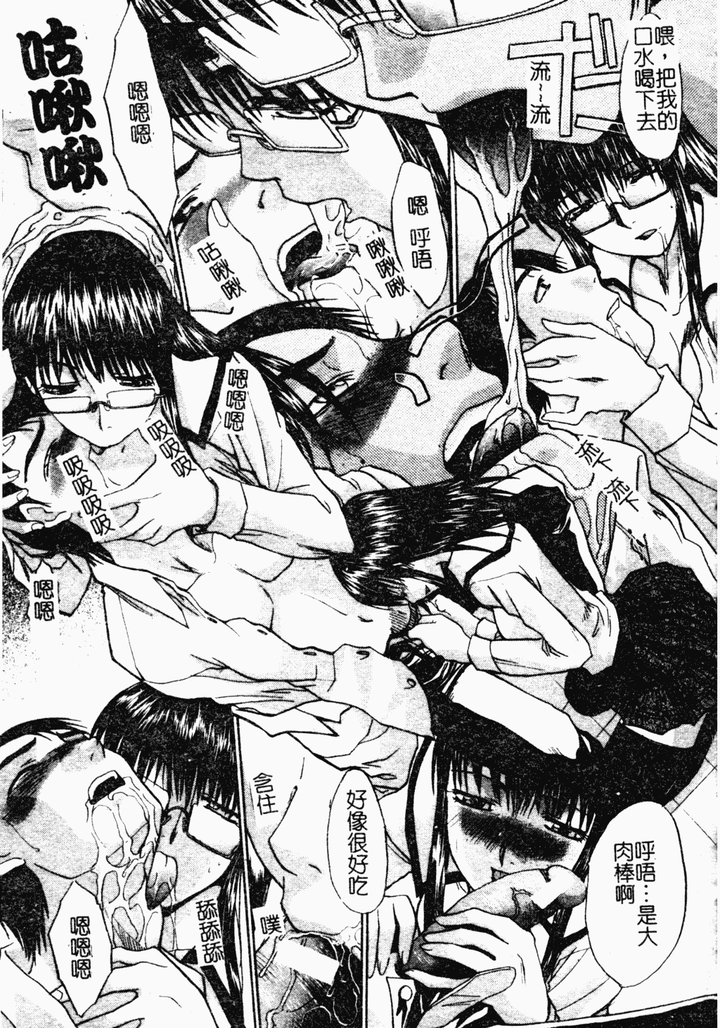 汉化版-[板場広し] 駄液 [中国翻訳]_第3集