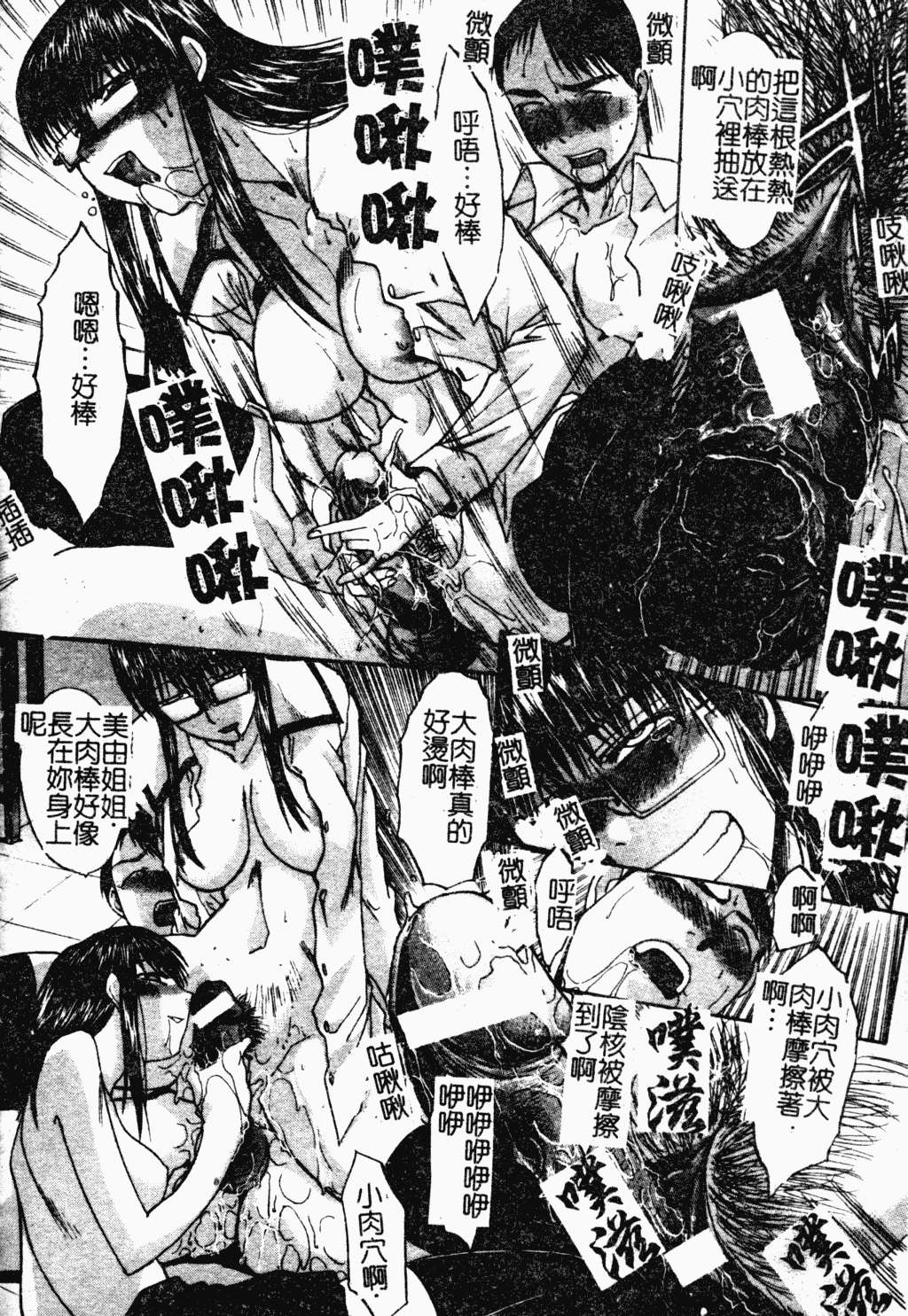 汉化版-[板場広し] 駄液 [中国翻訳]_第3集