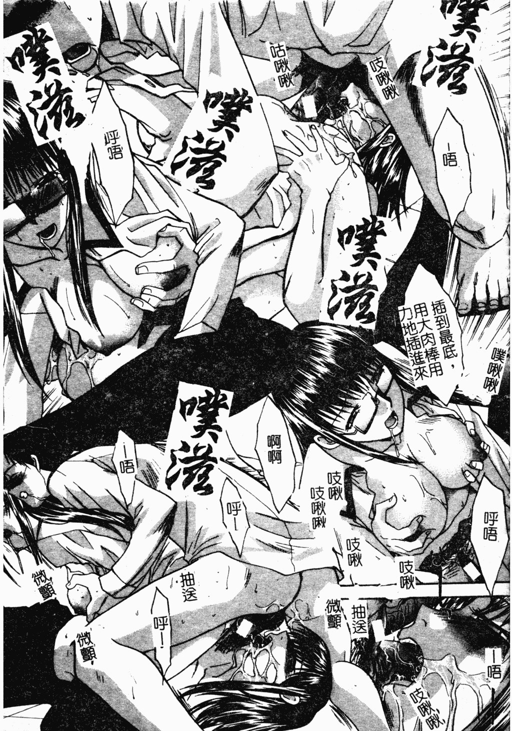 汉化版-[板場広し] 駄液 [中国翻訳]_第3集