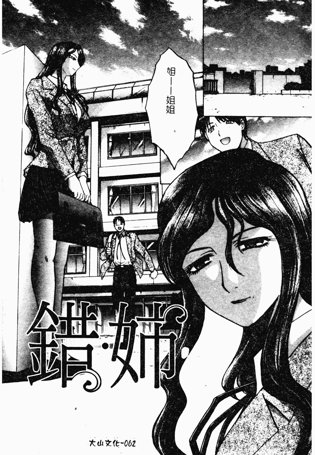 汉化版-[板場広し] 駄液 [中国翻訳]_第3集