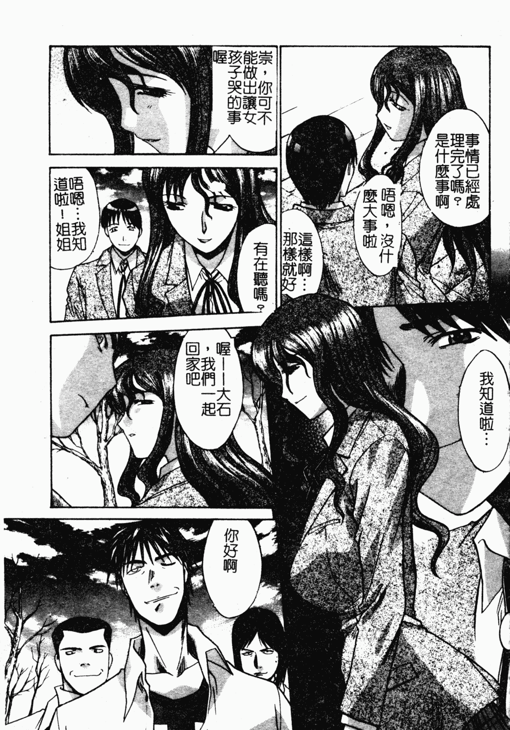 汉化版-[板場広し] 駄液 [中国翻訳]_第3集