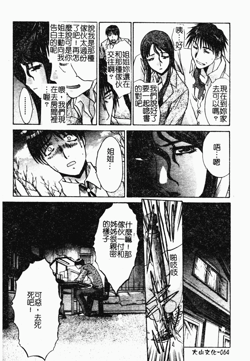 汉化版-[板場広し] 駄液 [中国翻訳]_第3集