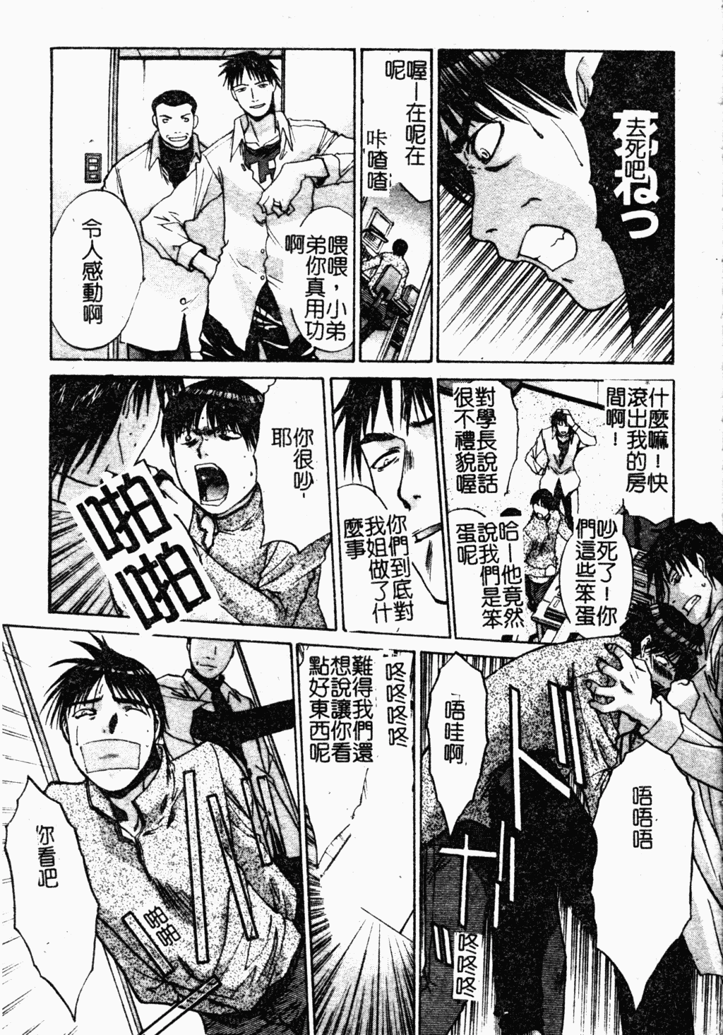 汉化版-[板場広し] 駄液 [中国翻訳]_第3集