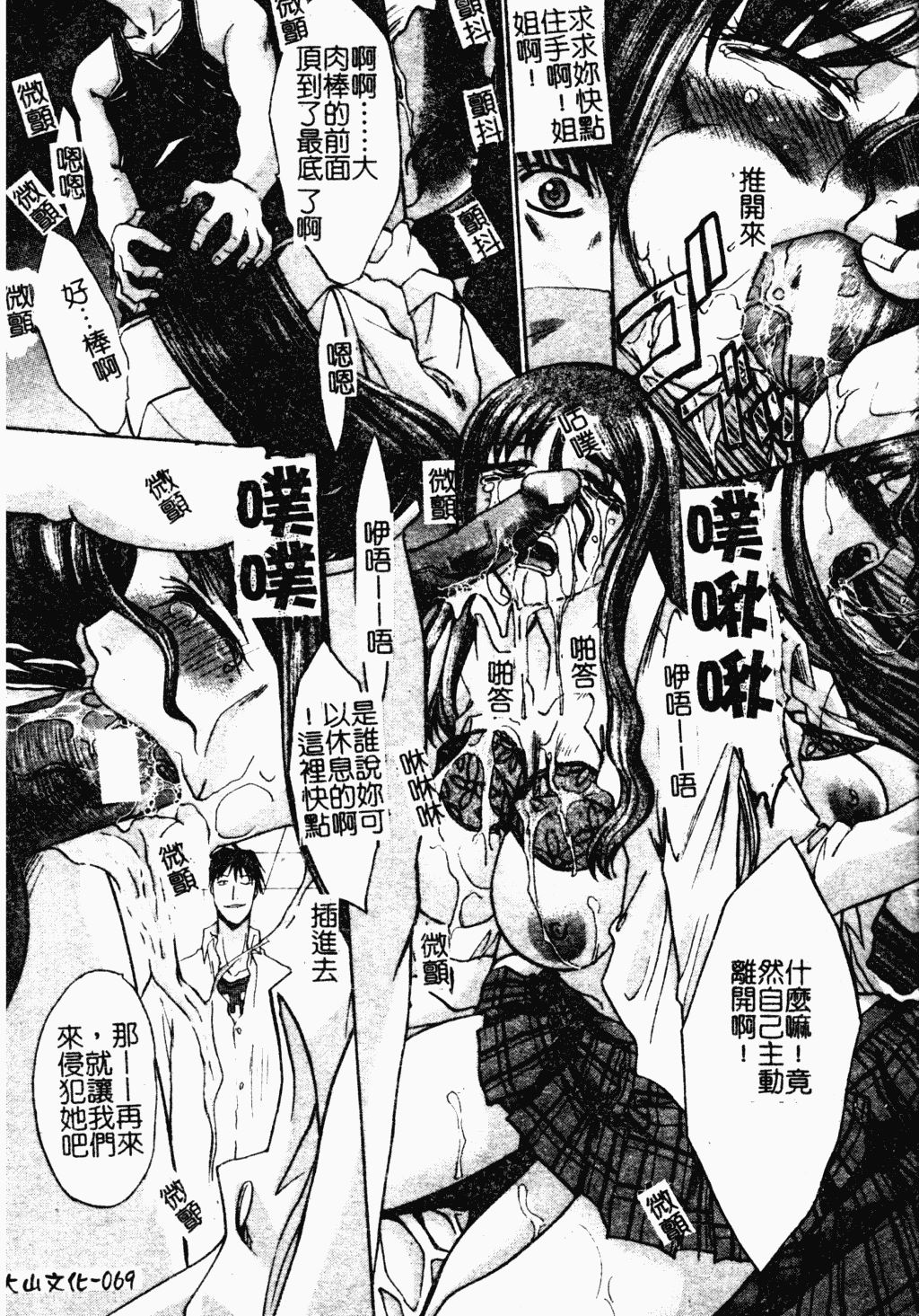 汉化版-[板場広し] 駄液 [中国翻訳]_第3集