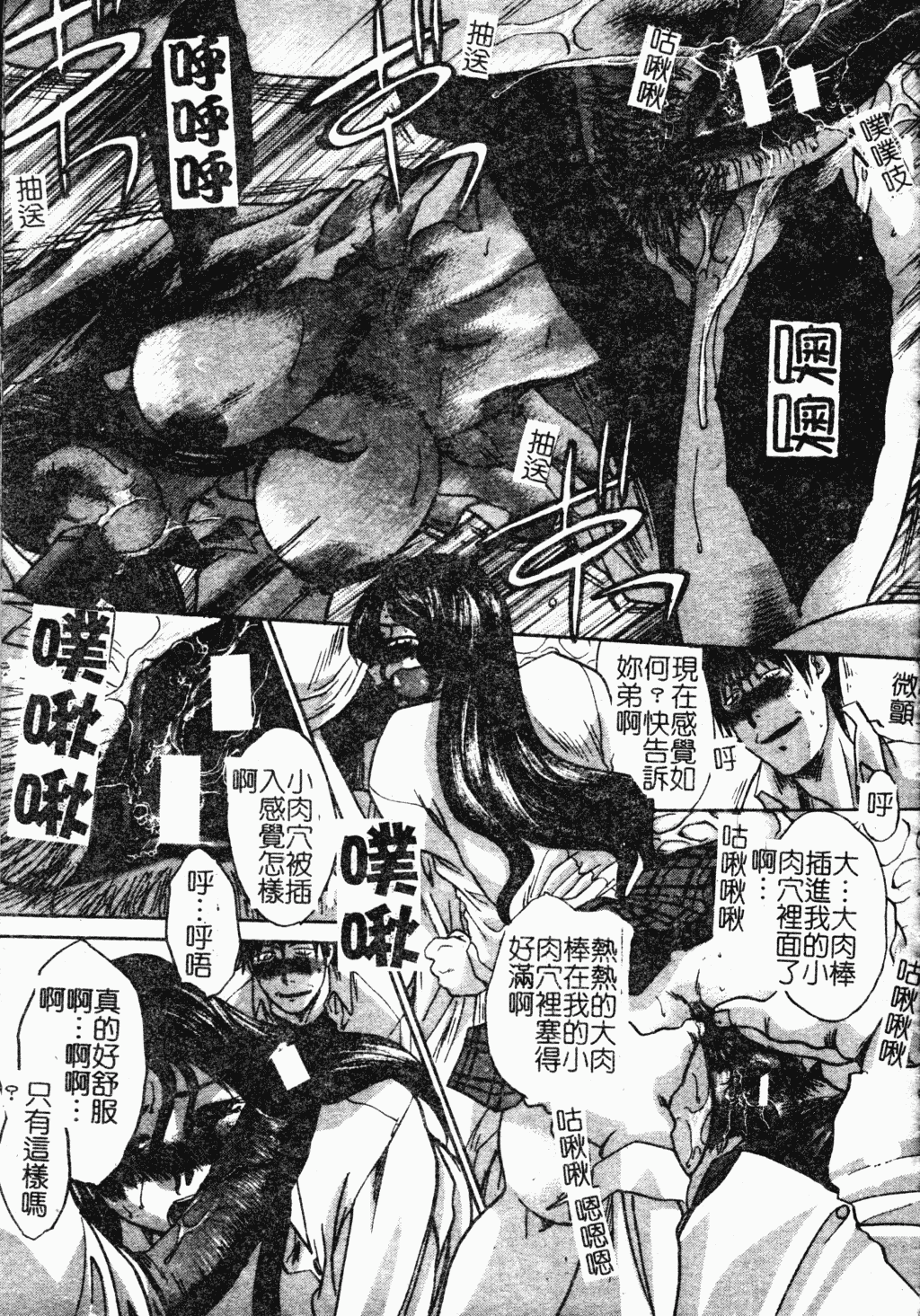汉化版-[板場広し] 駄液 [中国翻訳]_第3集
